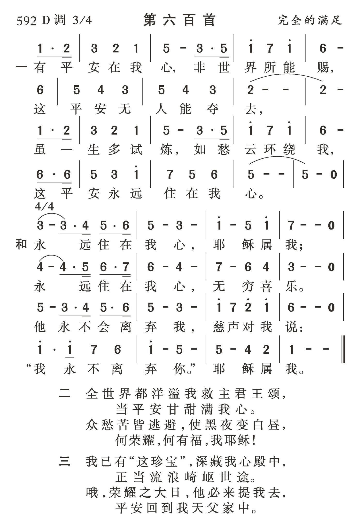 有平安在我心 第 1 页