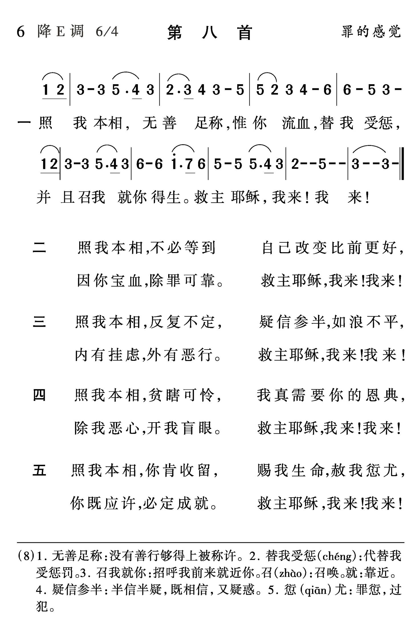 照我本相无善足称 第 1 页