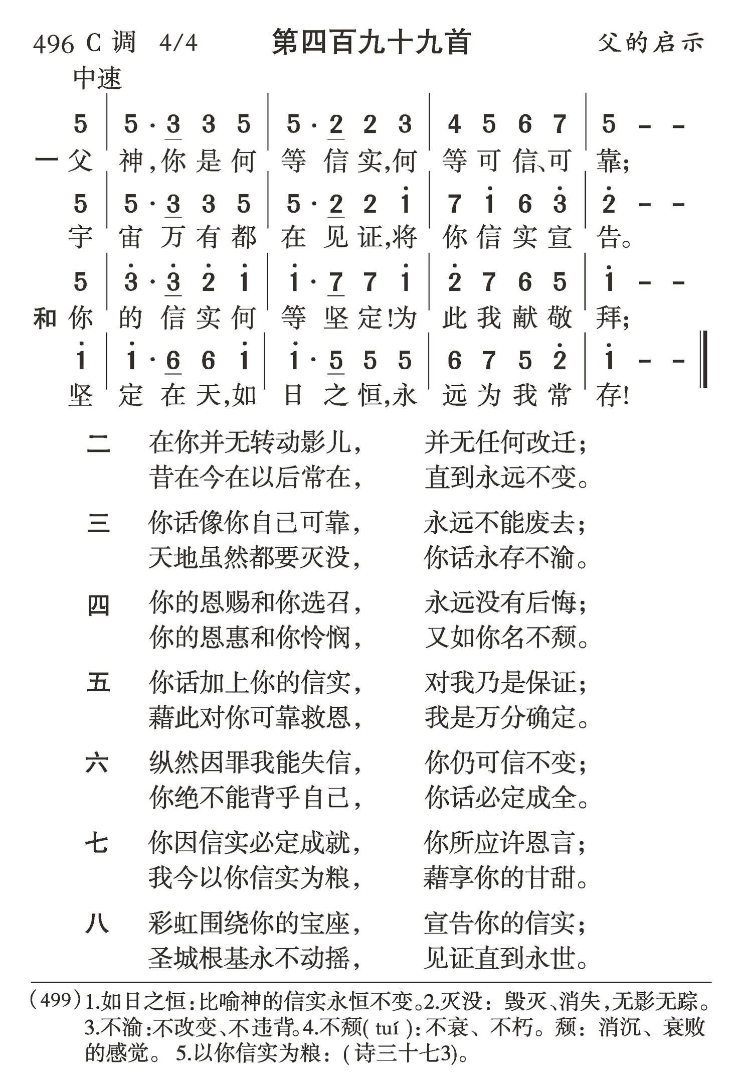 父神你是何等信实 第 1 页