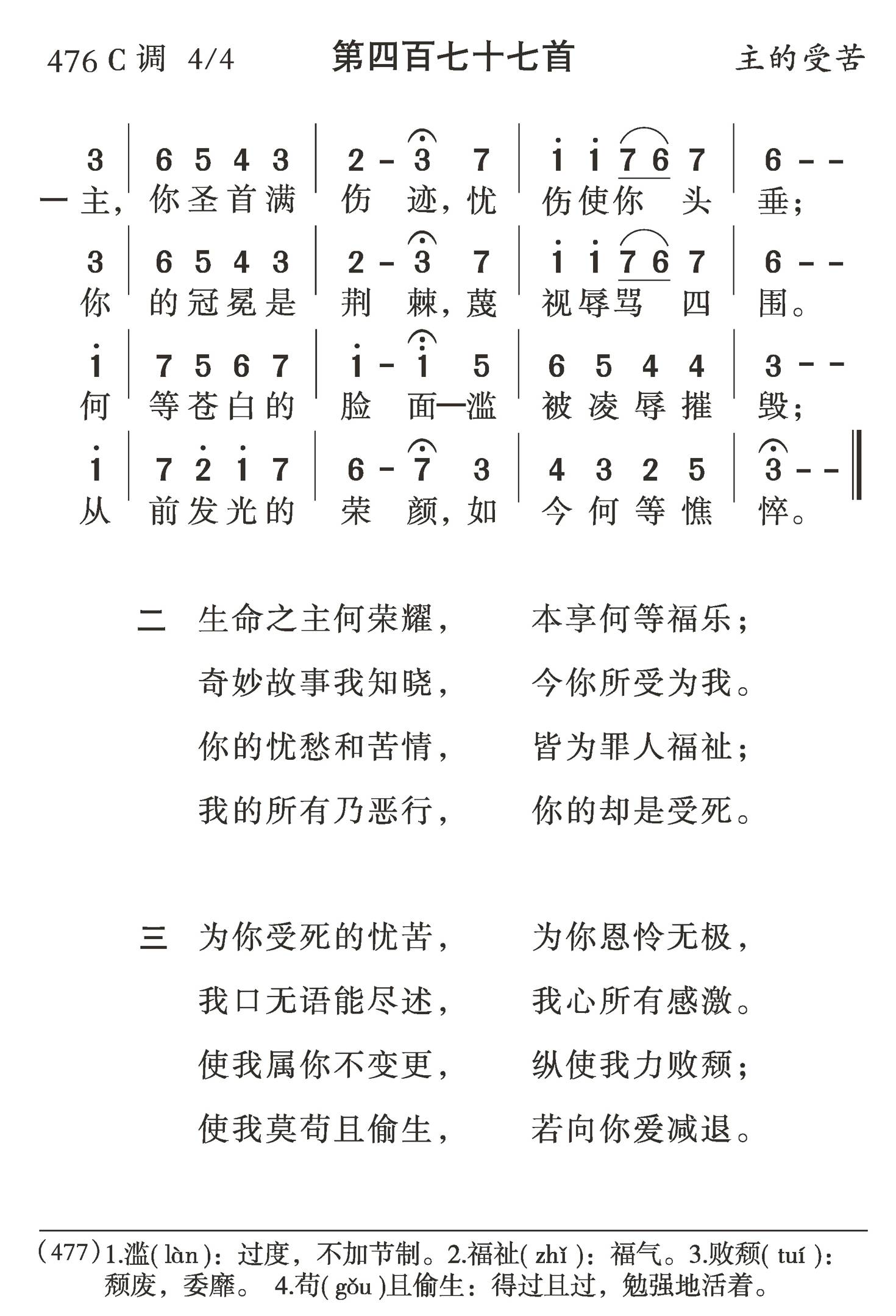主你圣首满伤迹 第 1 页