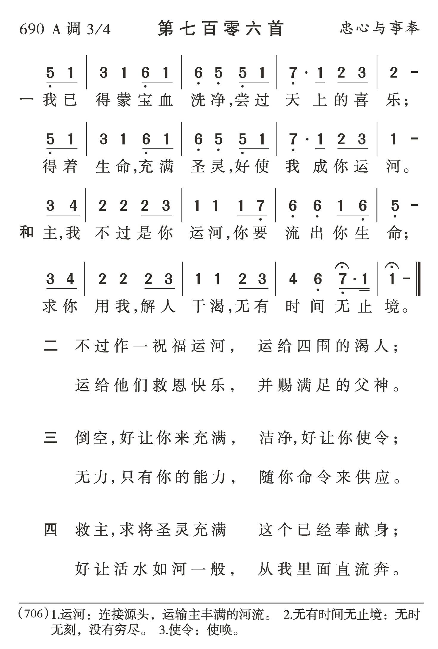 我已得蒙宝血洗净 第 1 页