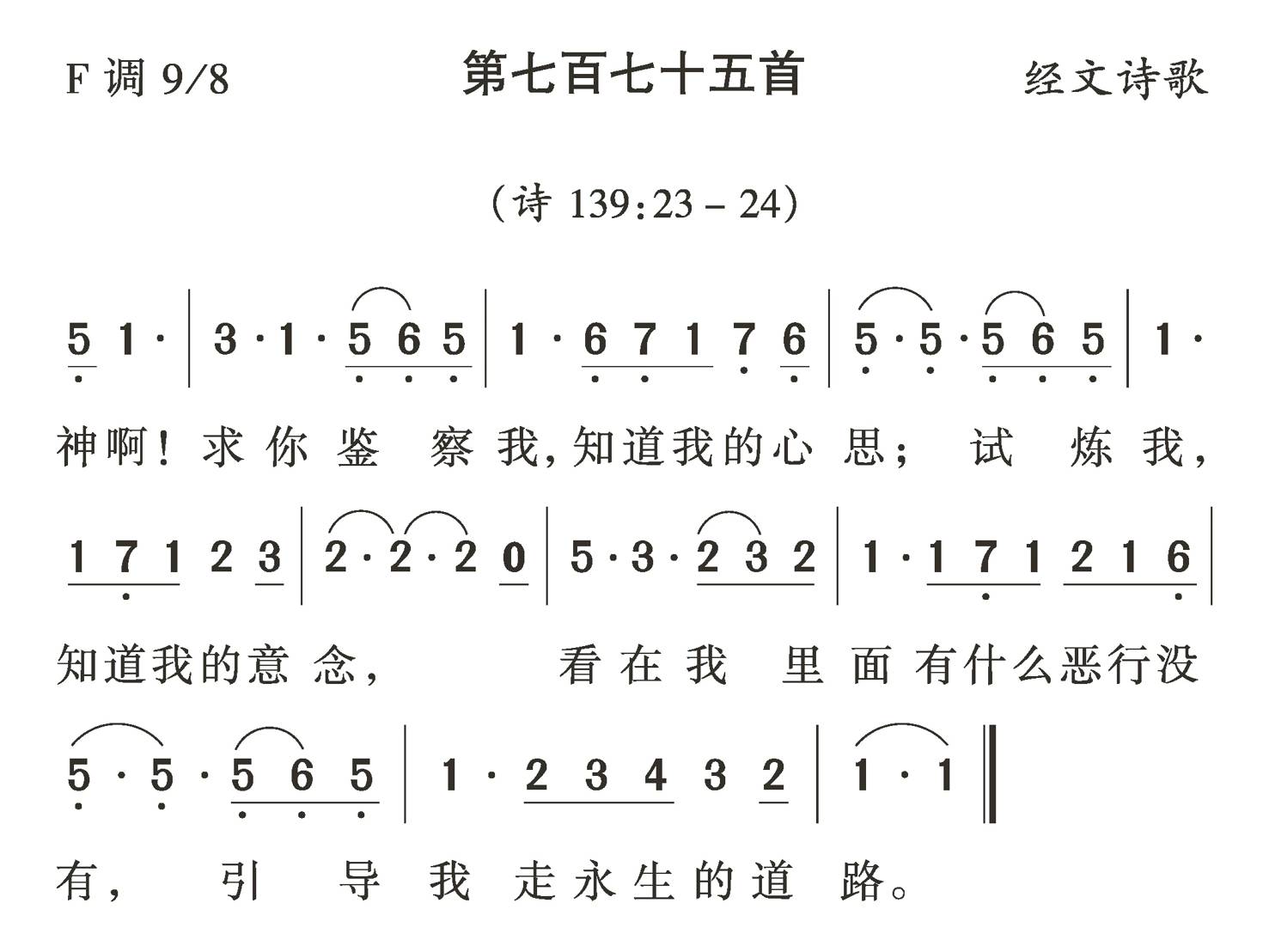 神啊求你鉴察我 第 1 页