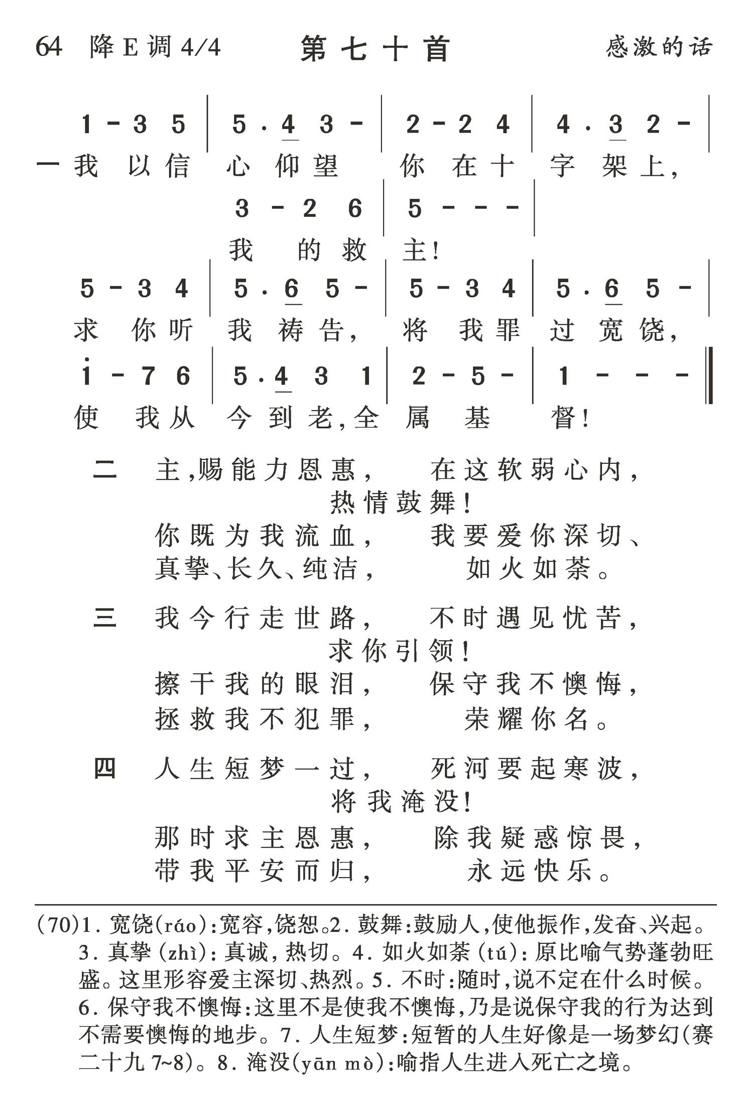 我以信心仰望 第 1 页