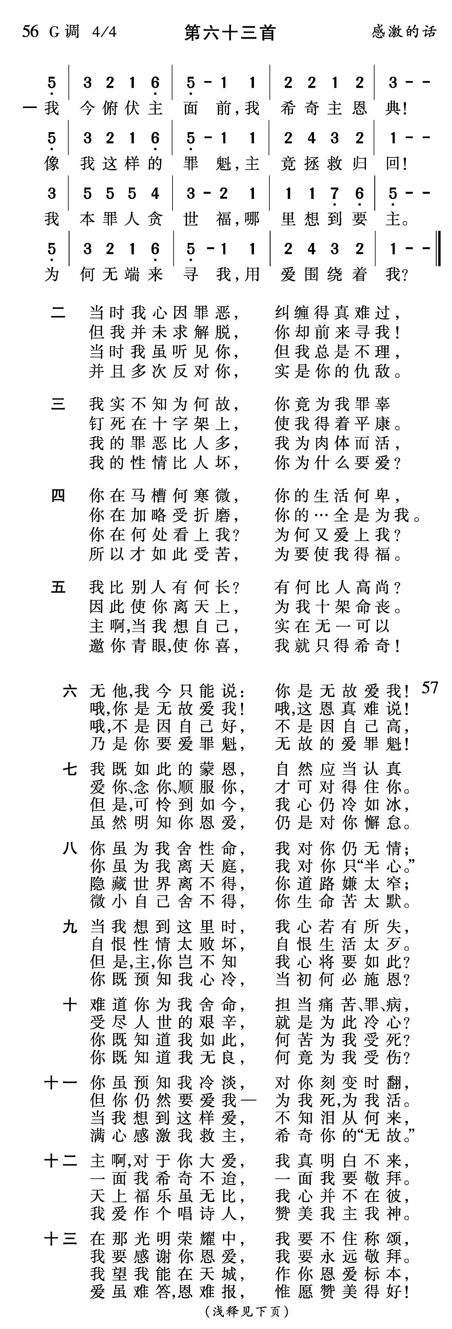 我今俯伏主面前 第 1 页
