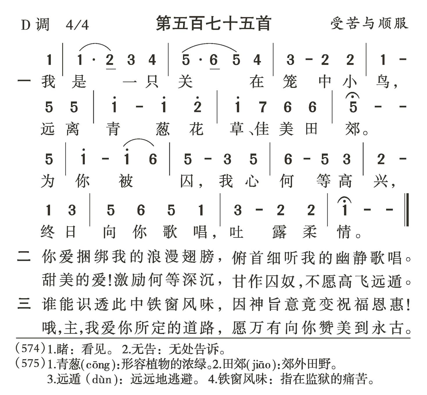 我是一只关在笼中小鸟 第 1 页