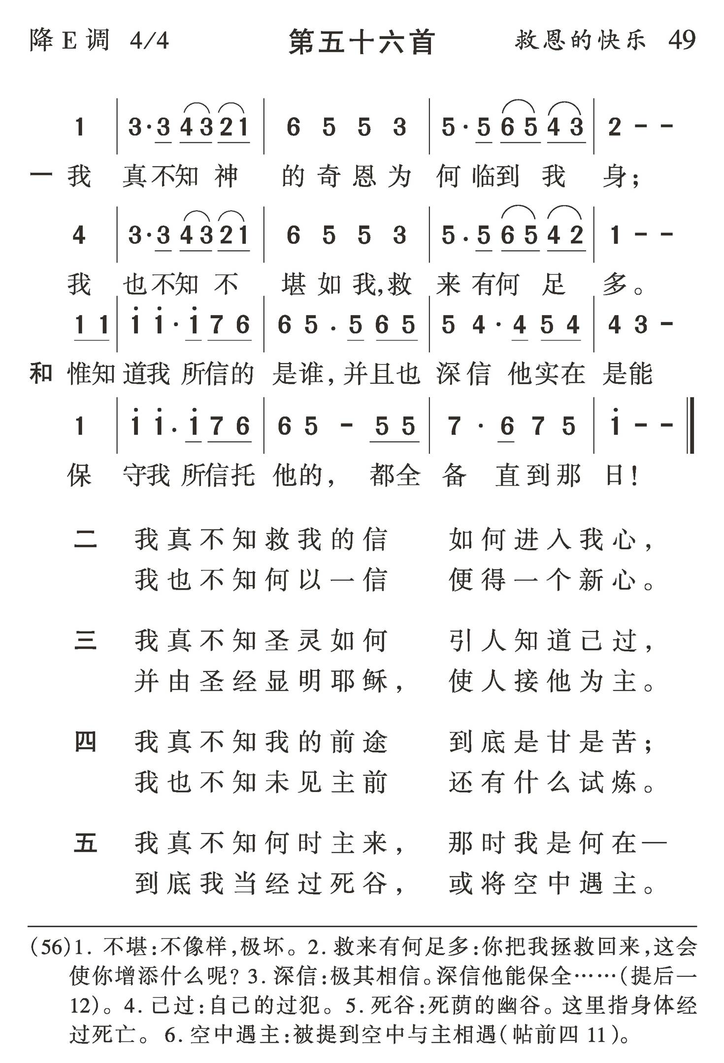 我真不知神的奇恩 第 1 页