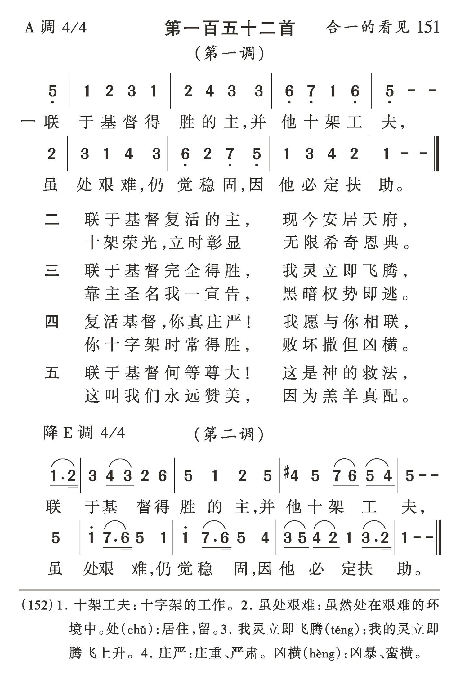 联于基督得胜的主 第 1 页
