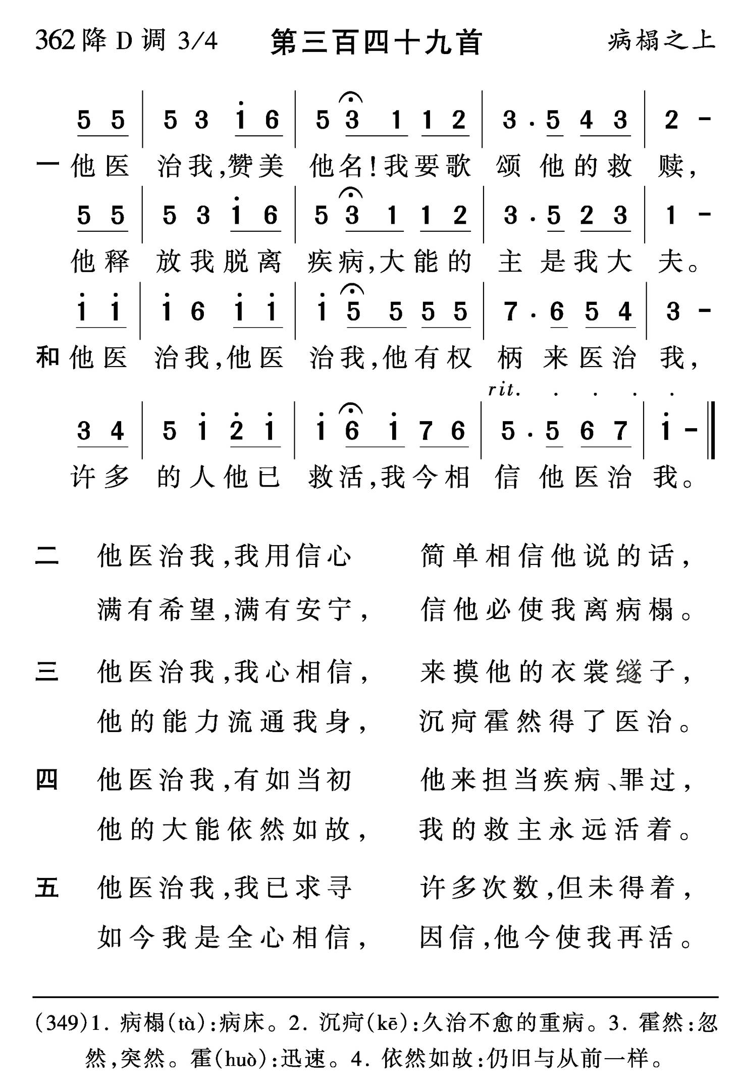 他医治我 第 1 页