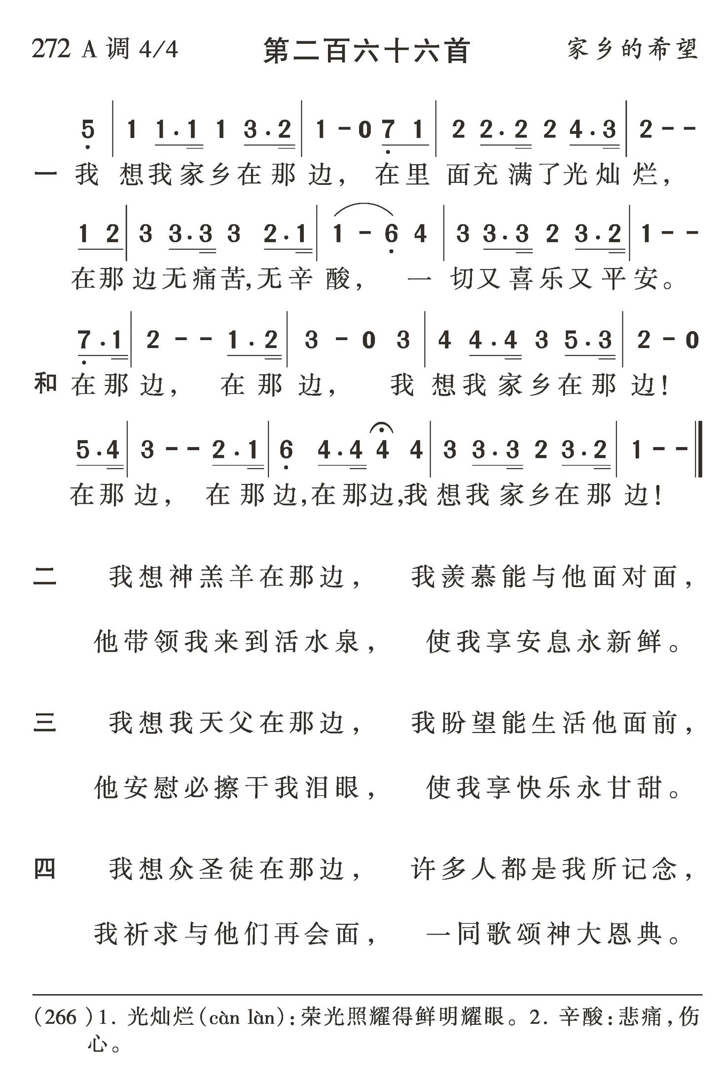 我想我家乡在那边 第 1 页
