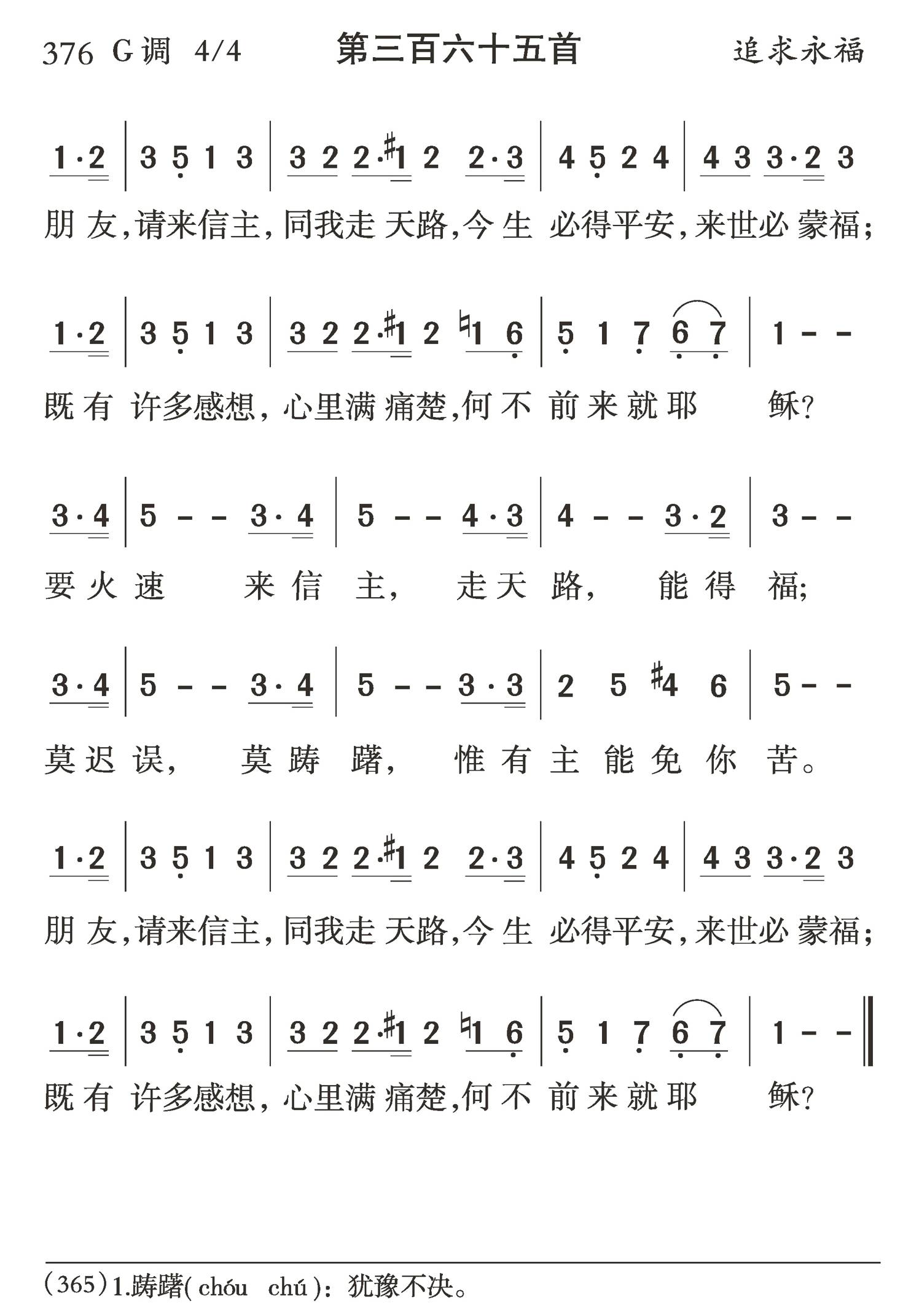 朋友请来信主 第 1 页