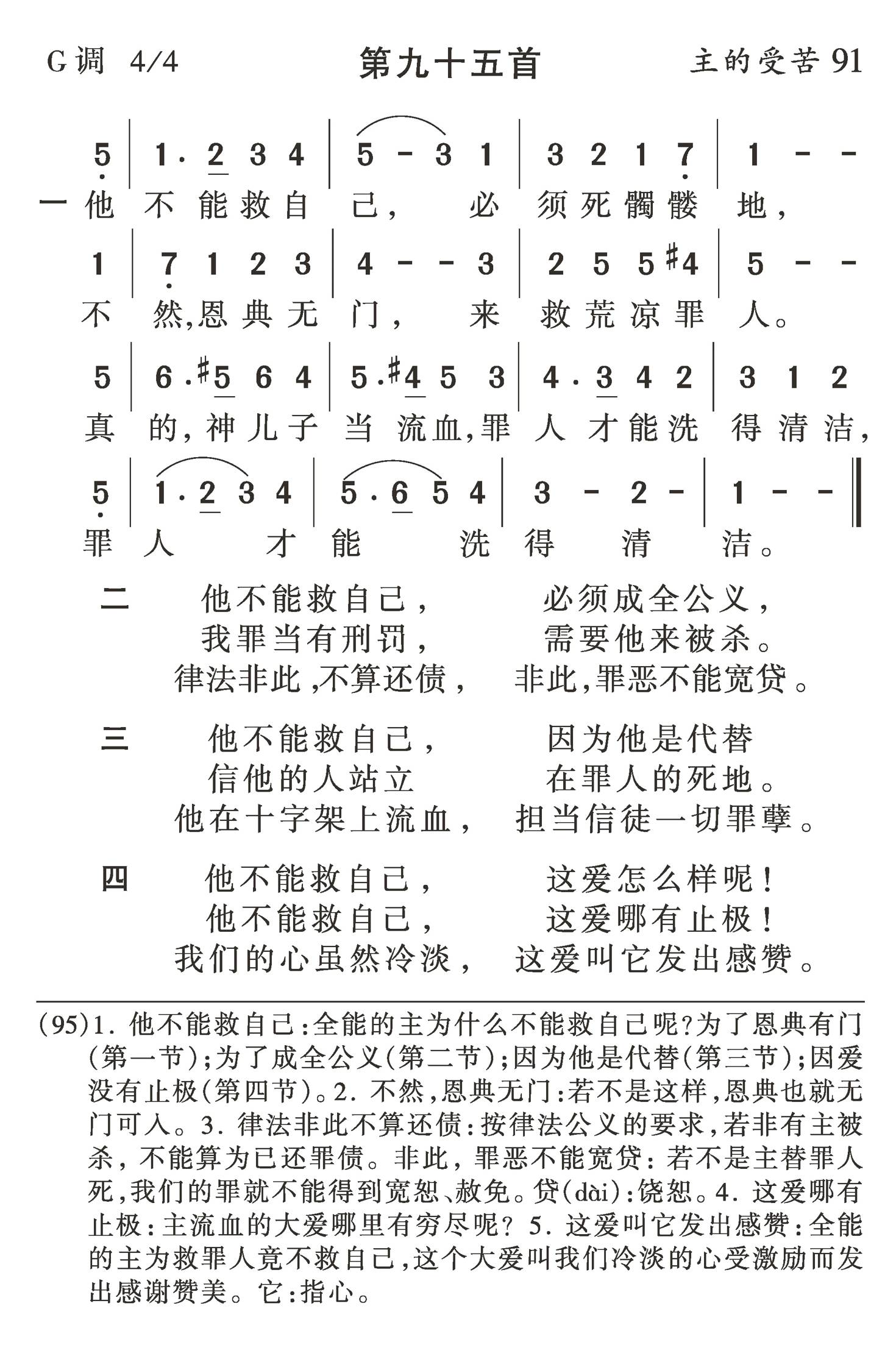 他不能救自己 第 1 页