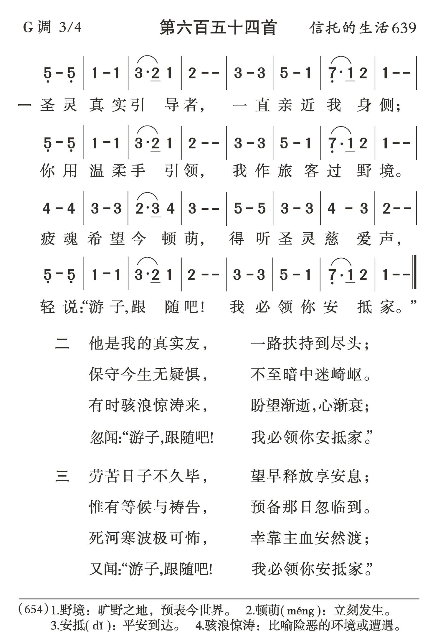 圣灵真实引导者 第 1 页