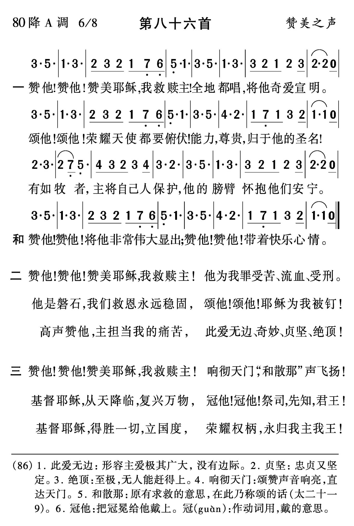赞他赞他赞美耶稣我救赎主 第 1 页