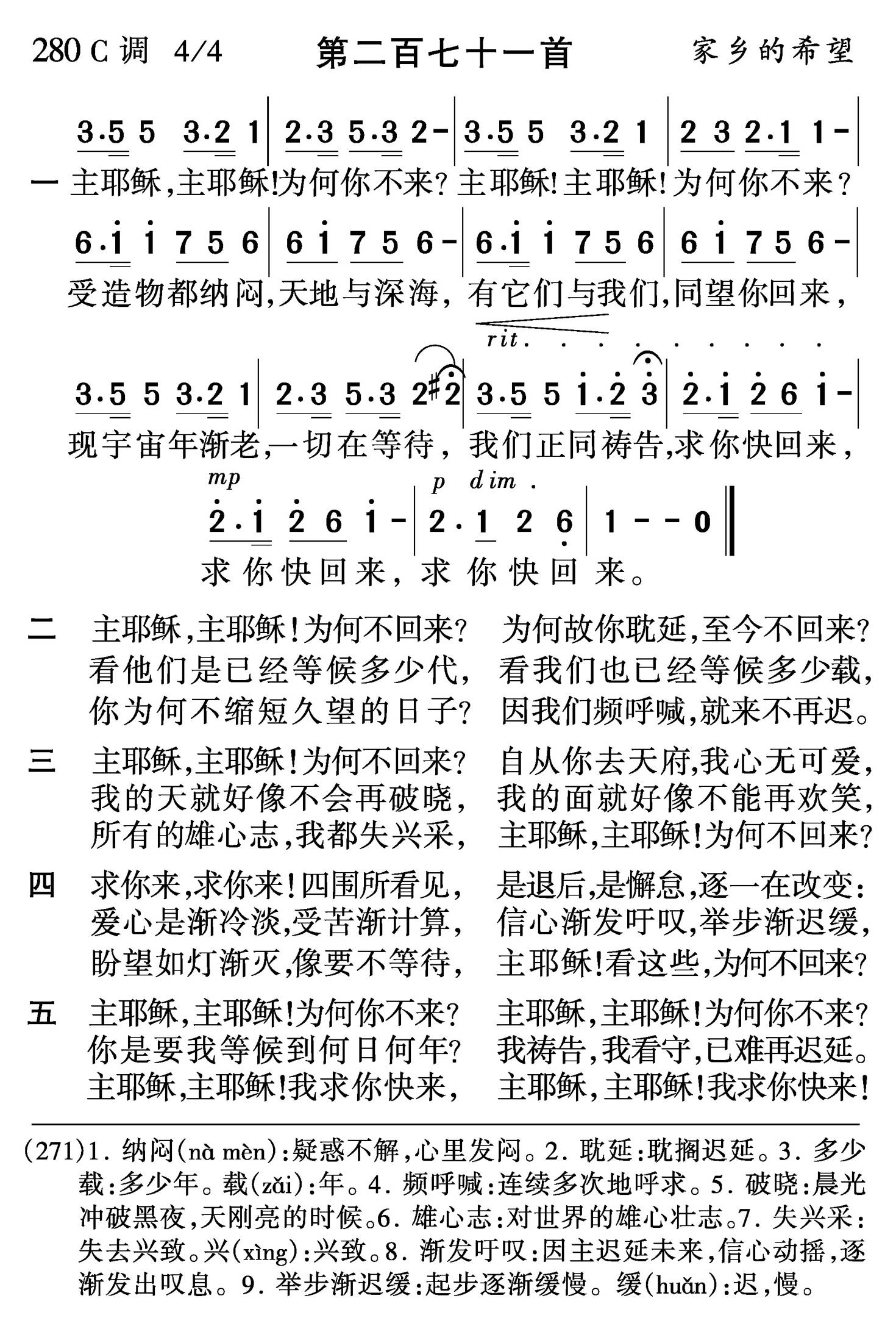 主耶稣主耶稣为何你不来 第 1 页