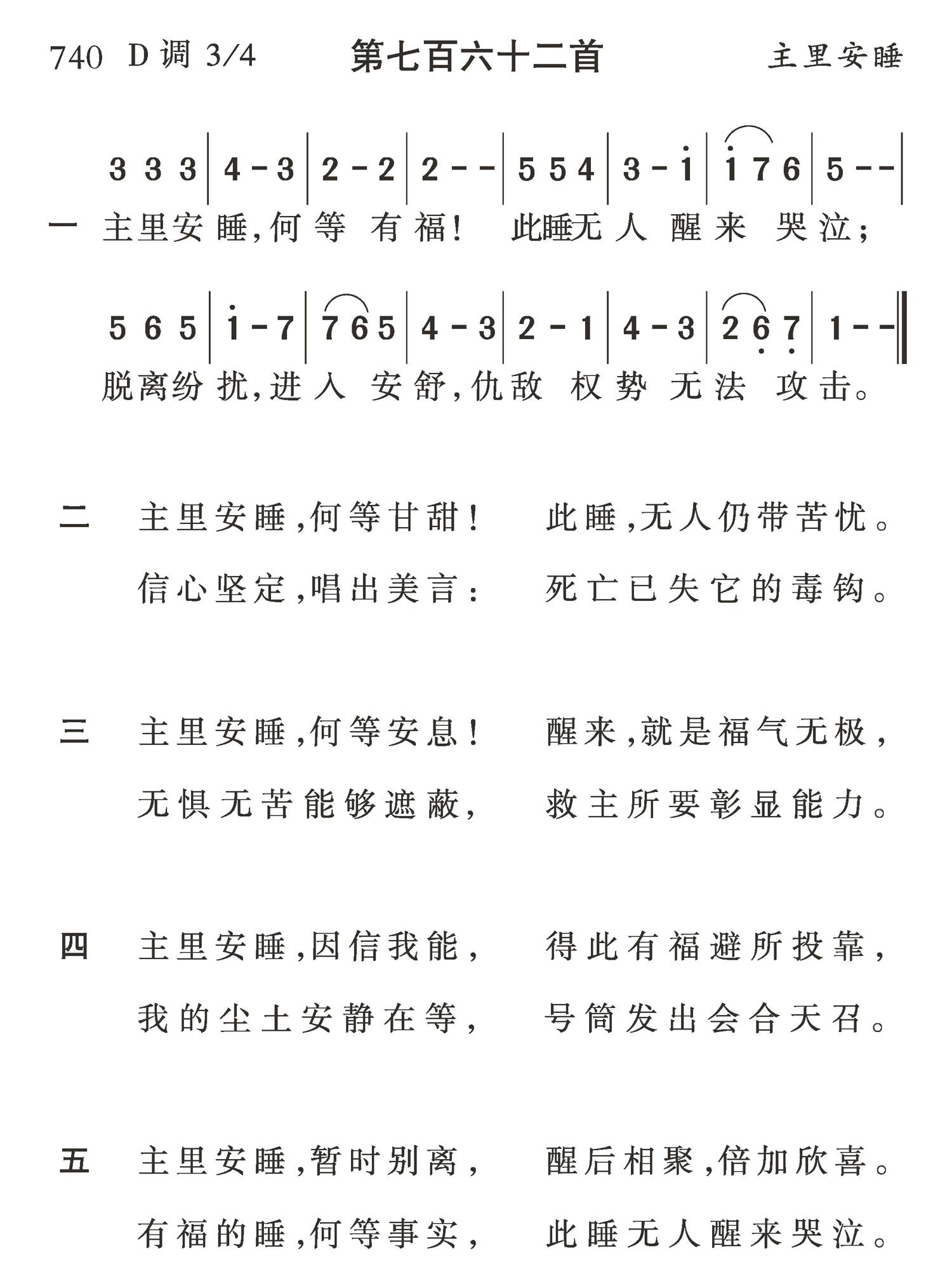 主里安睡何等有福 第 1 页