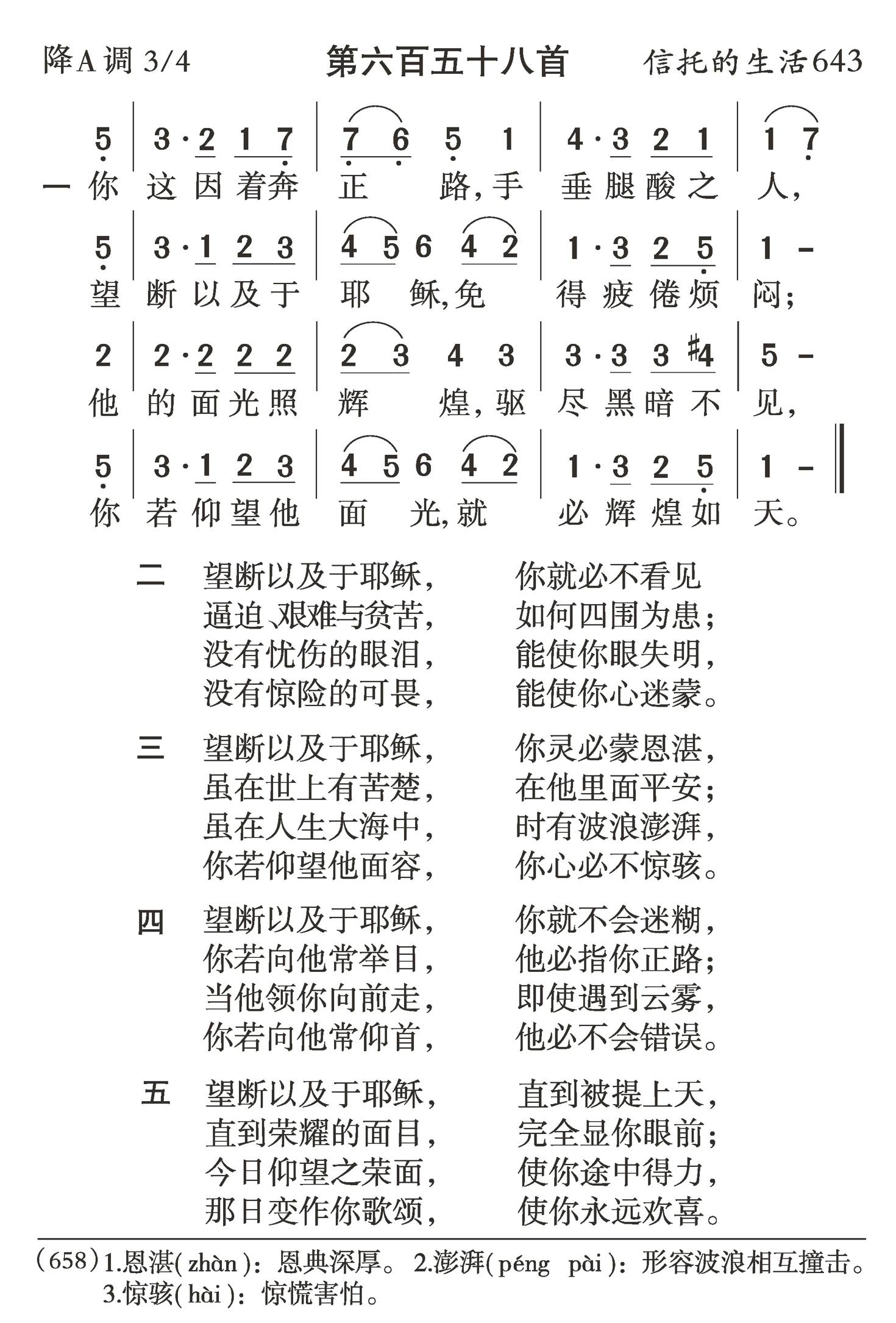 你这因着奔正路 第 1 页