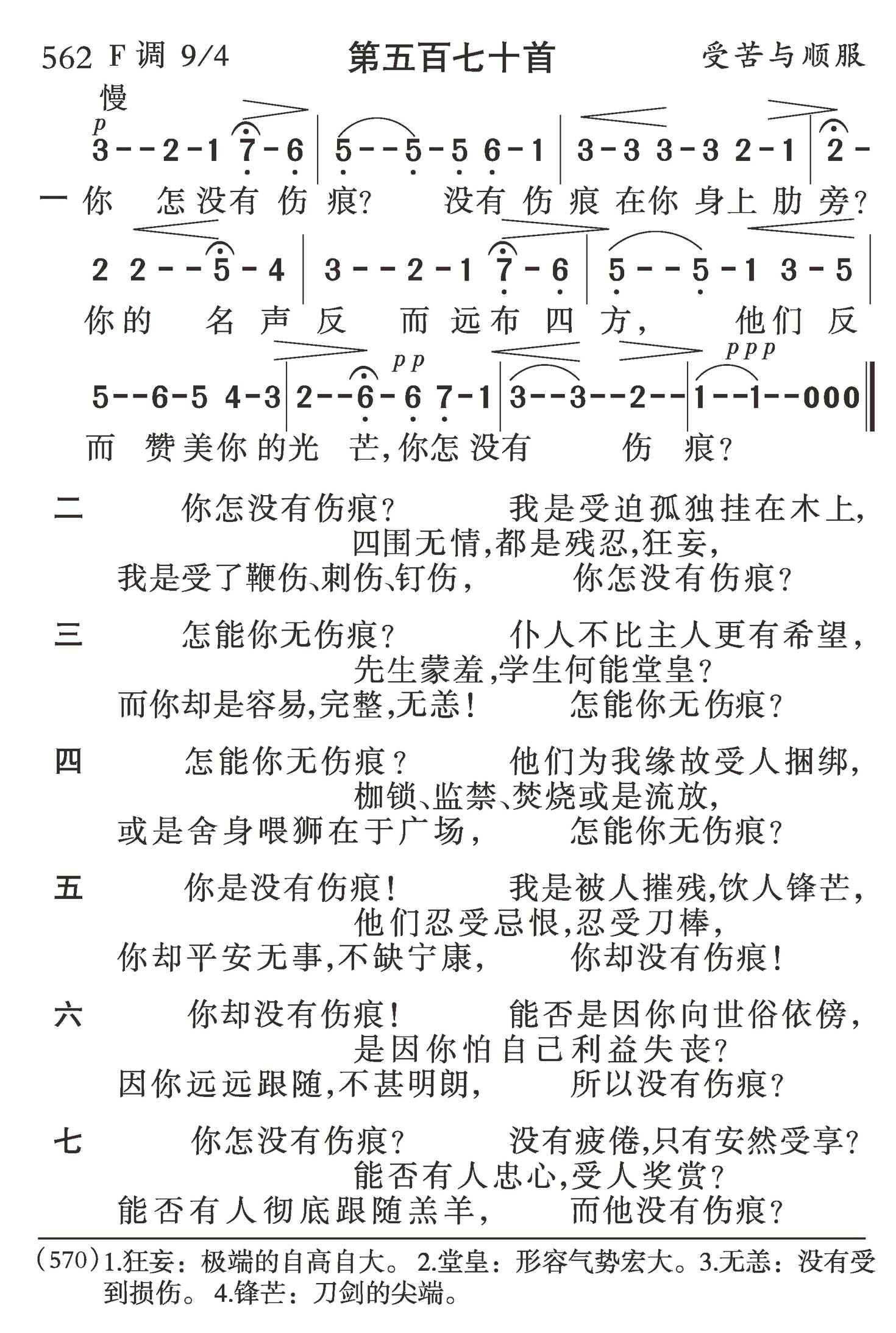 你怎没有伤痕 第 1 页