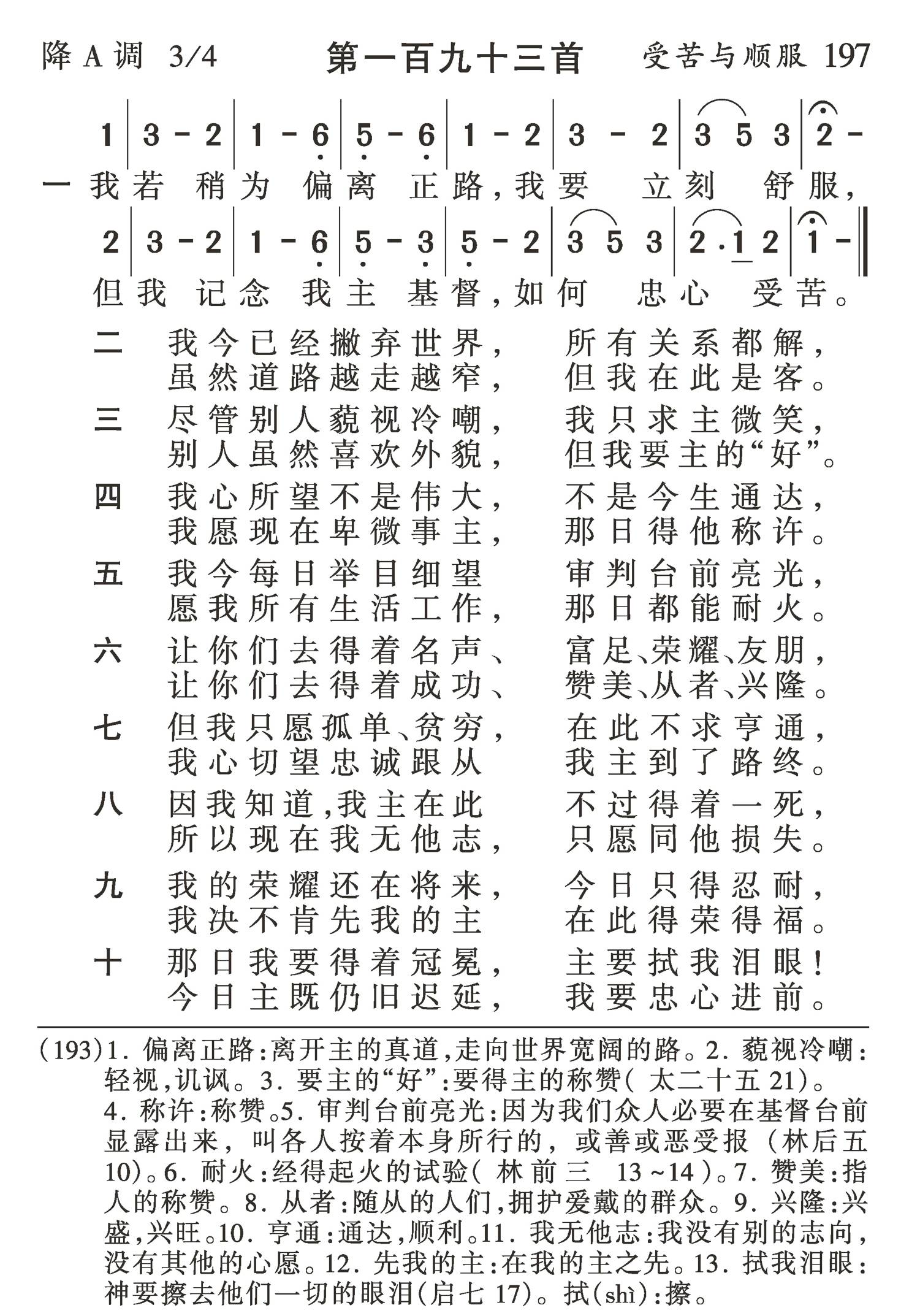 我若稍为偏离正路 第 1 页