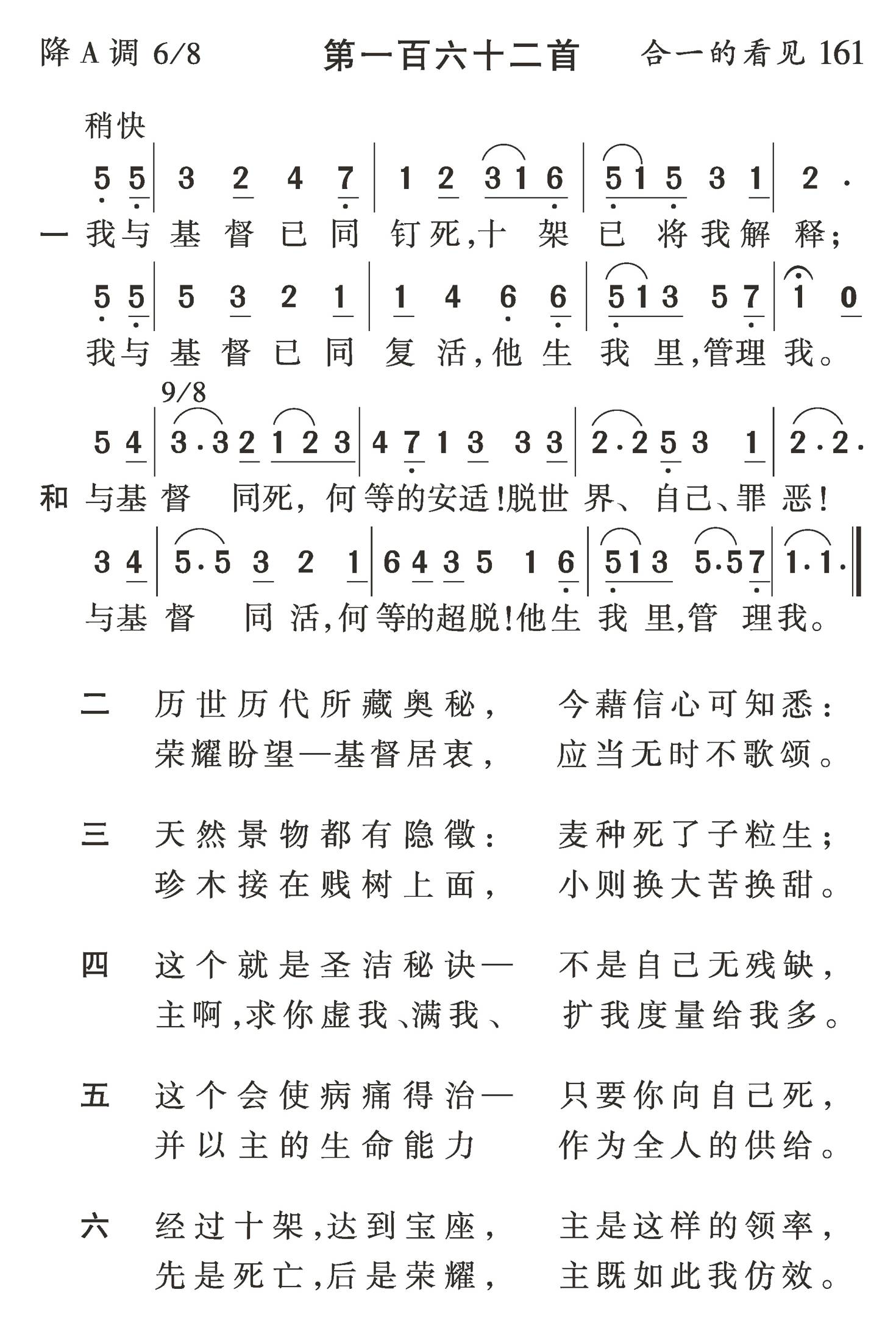 我与基督已同钉死 第 1 页
