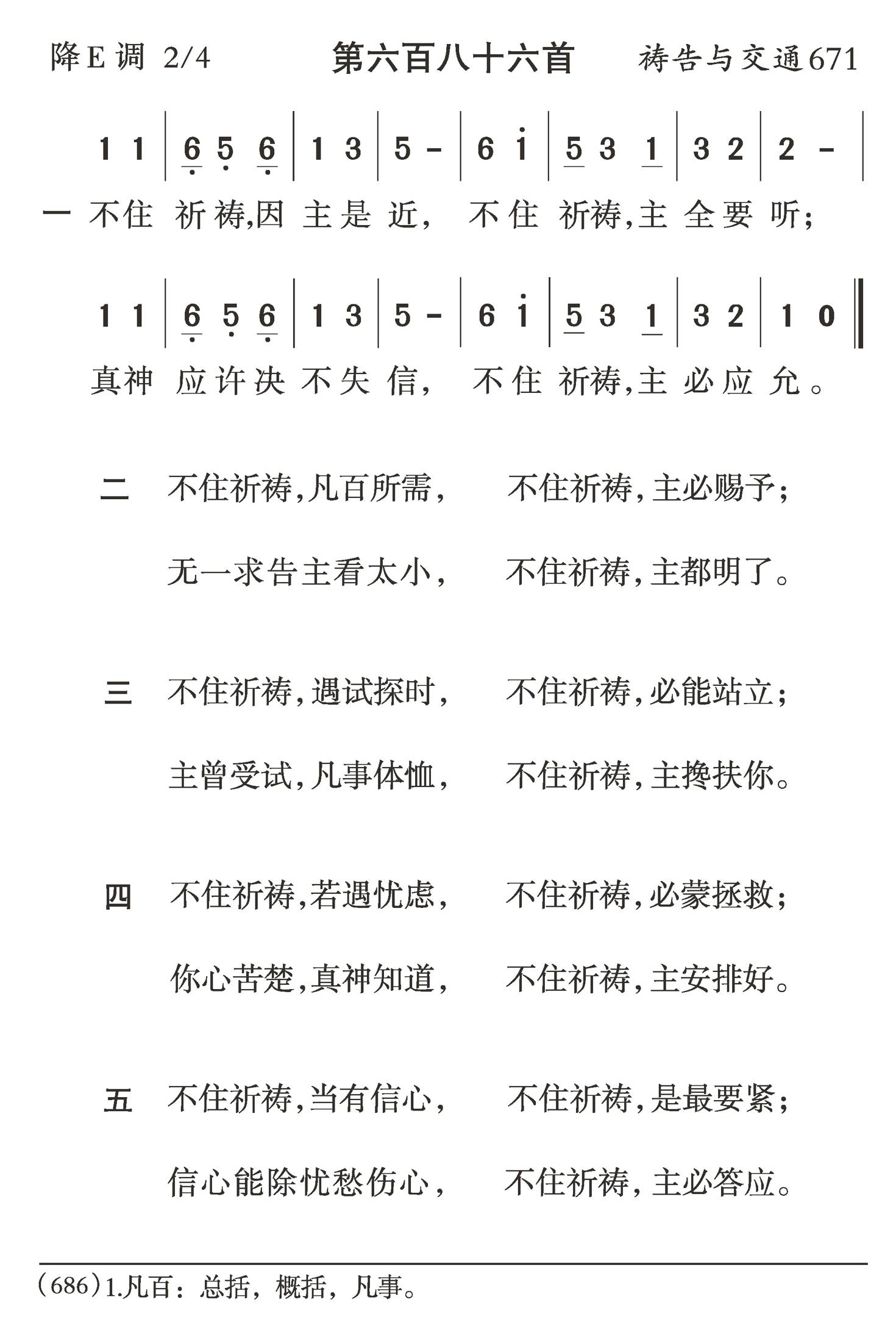 不住祈祷因主是近 第 1 页