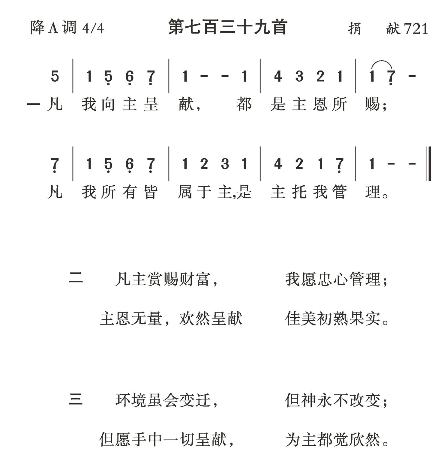 凡我向主呈献 第 1 页