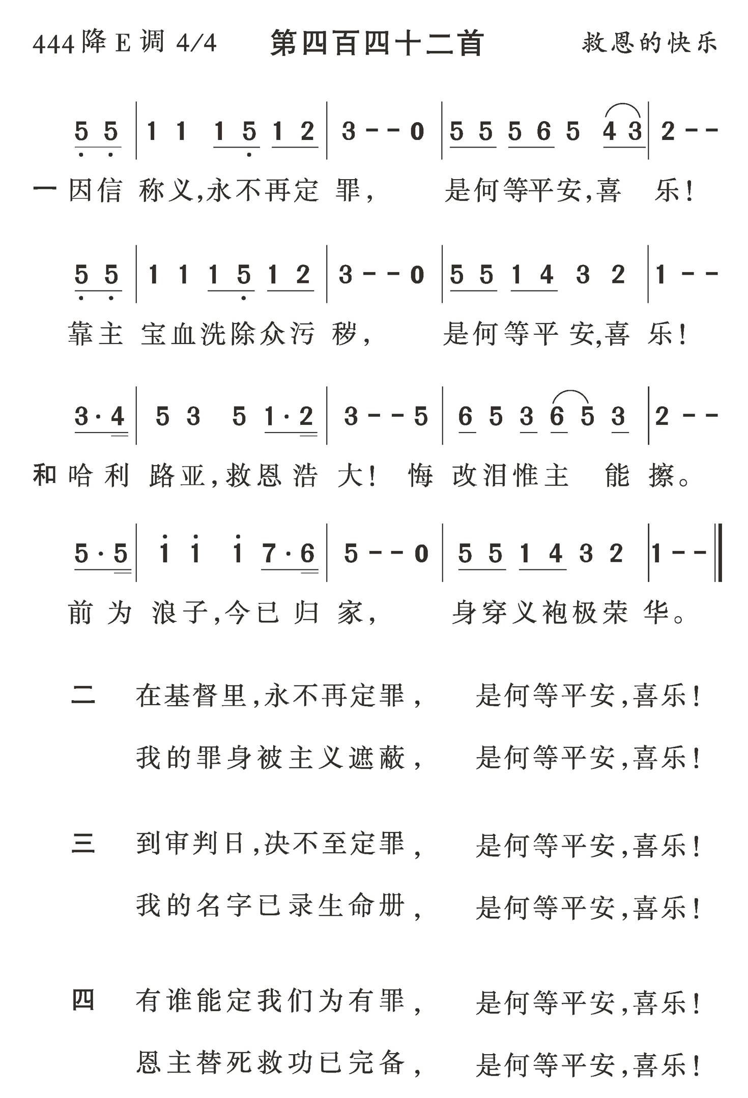 因信称义永不再定罪 第 1 页