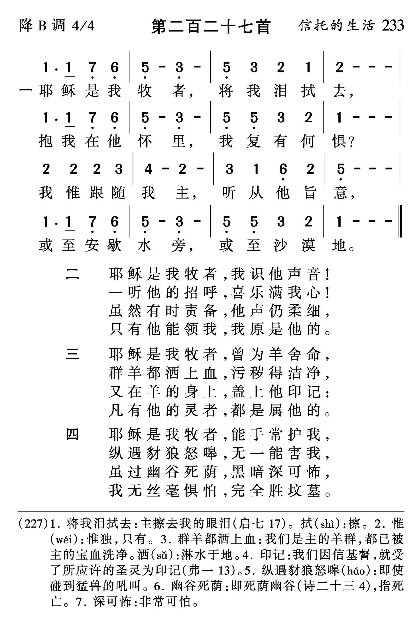 耶稣是我牧者 第 1 页