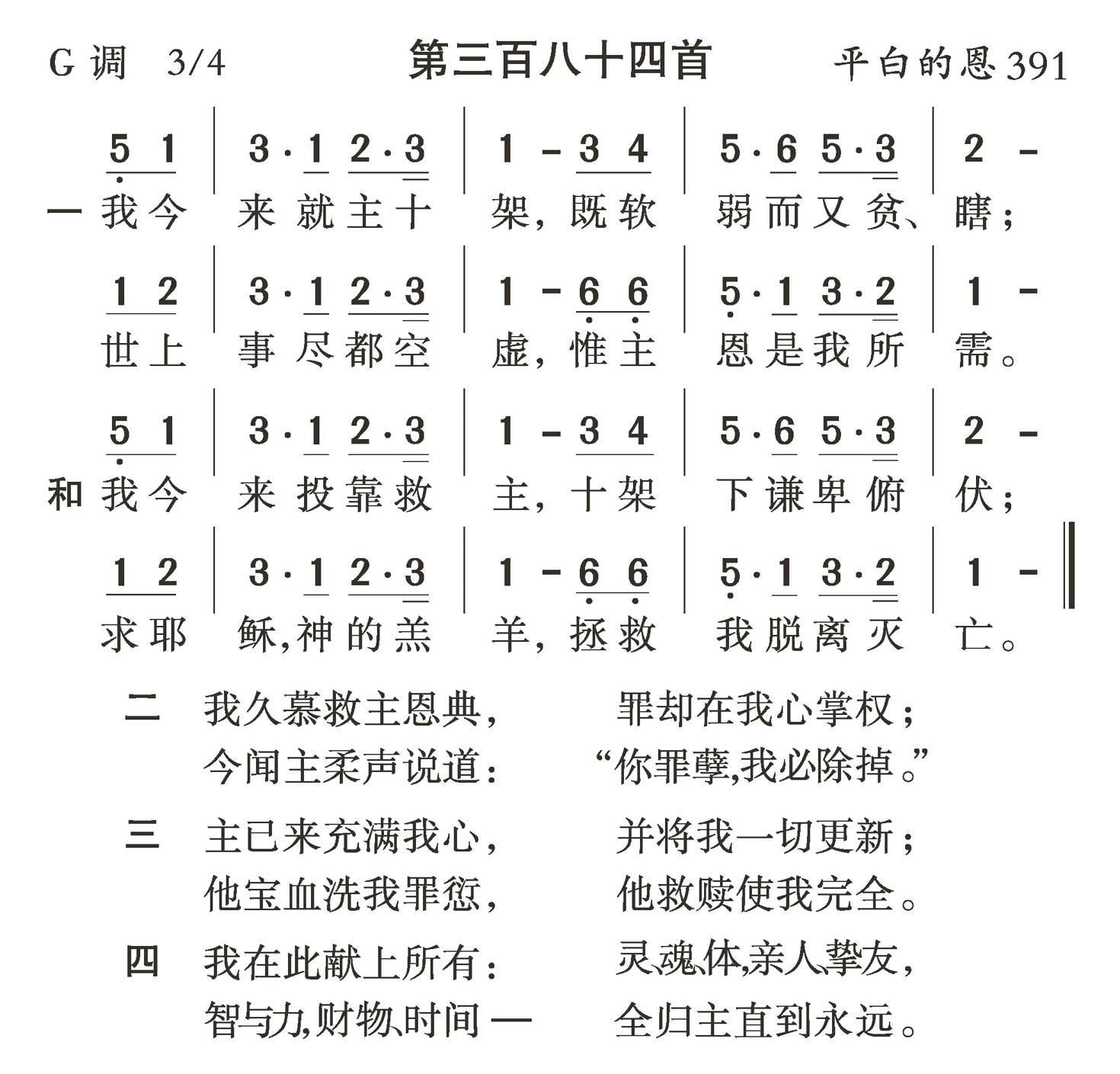 我今来就主十架 第 1 页