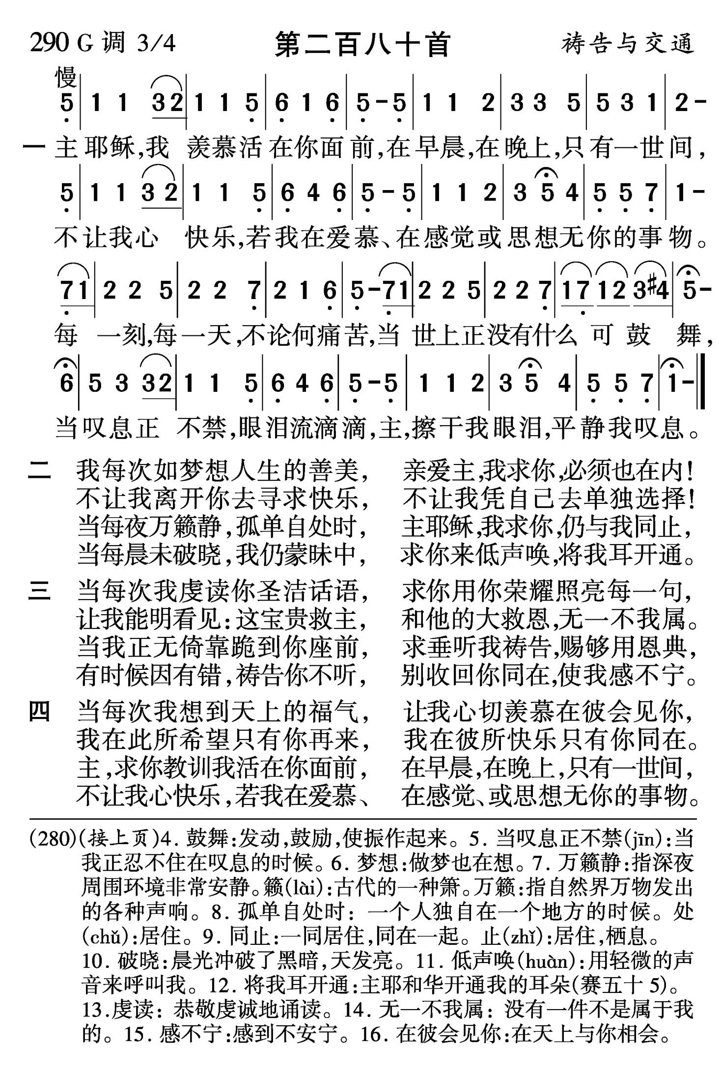 主耶稣我羡慕活在你面前 第 1 页
