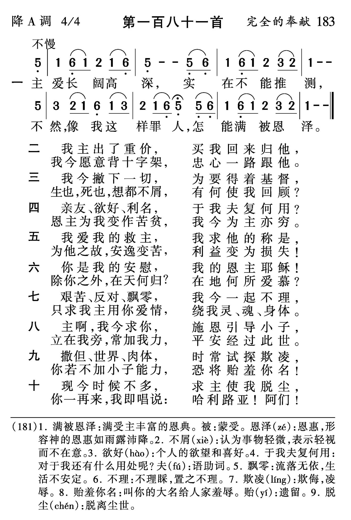主爱长阔高深 第 1 页