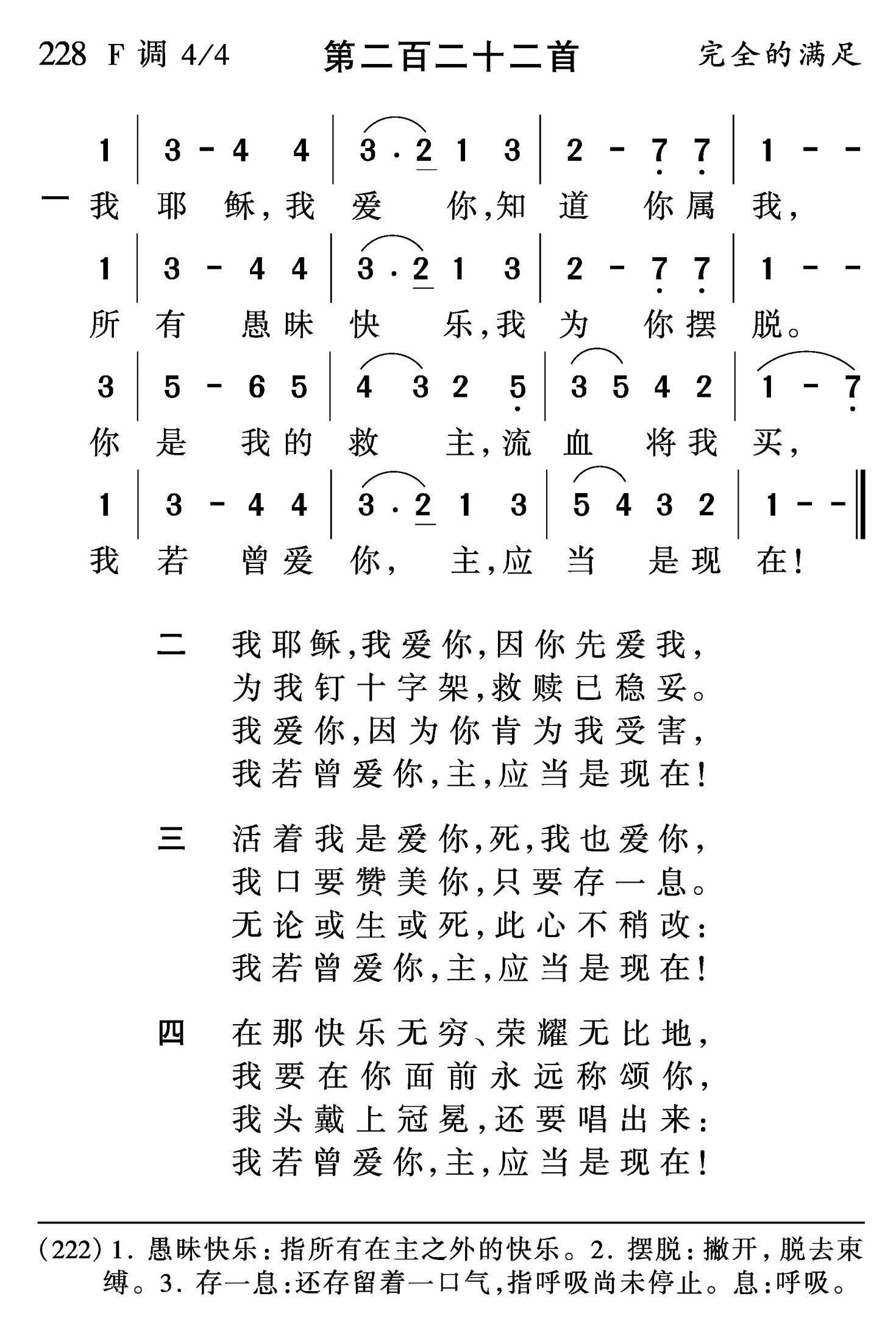 我耶稣我爱你知道你属我 第 1 页