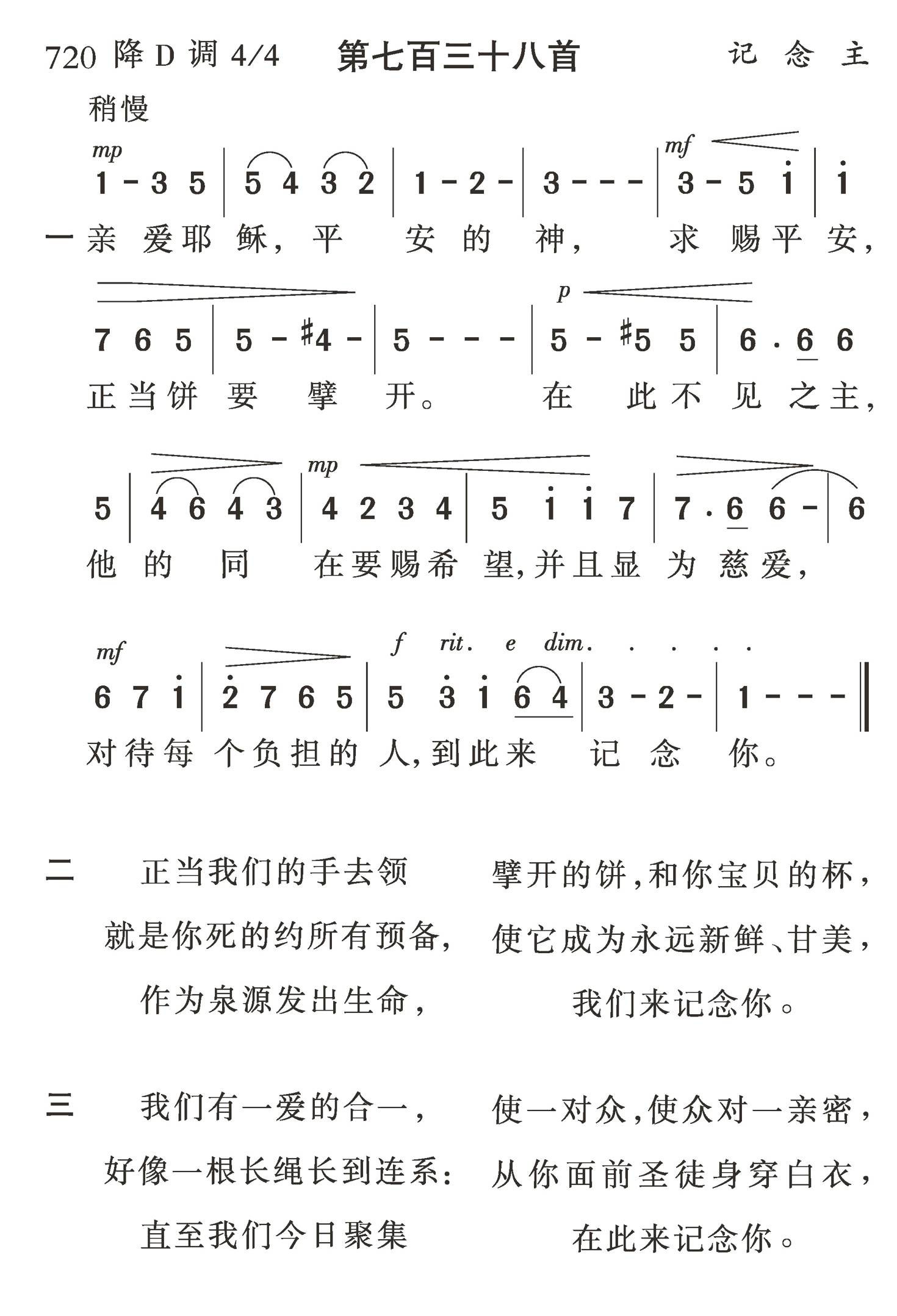 亲爱耶稣平安的神 第 1 页