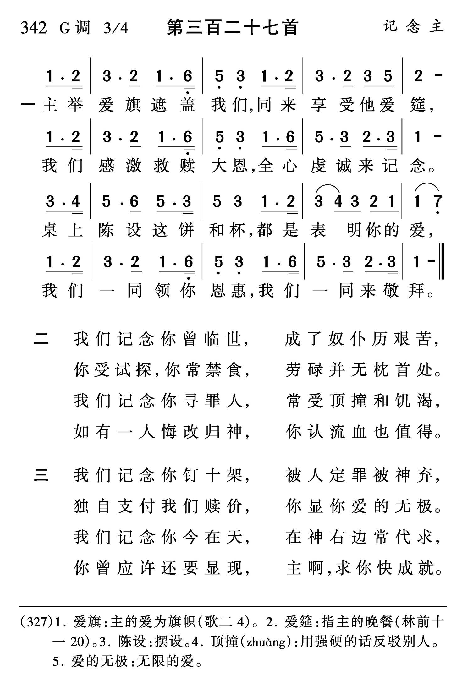 主举爱旗遮盖我们 第 1 页