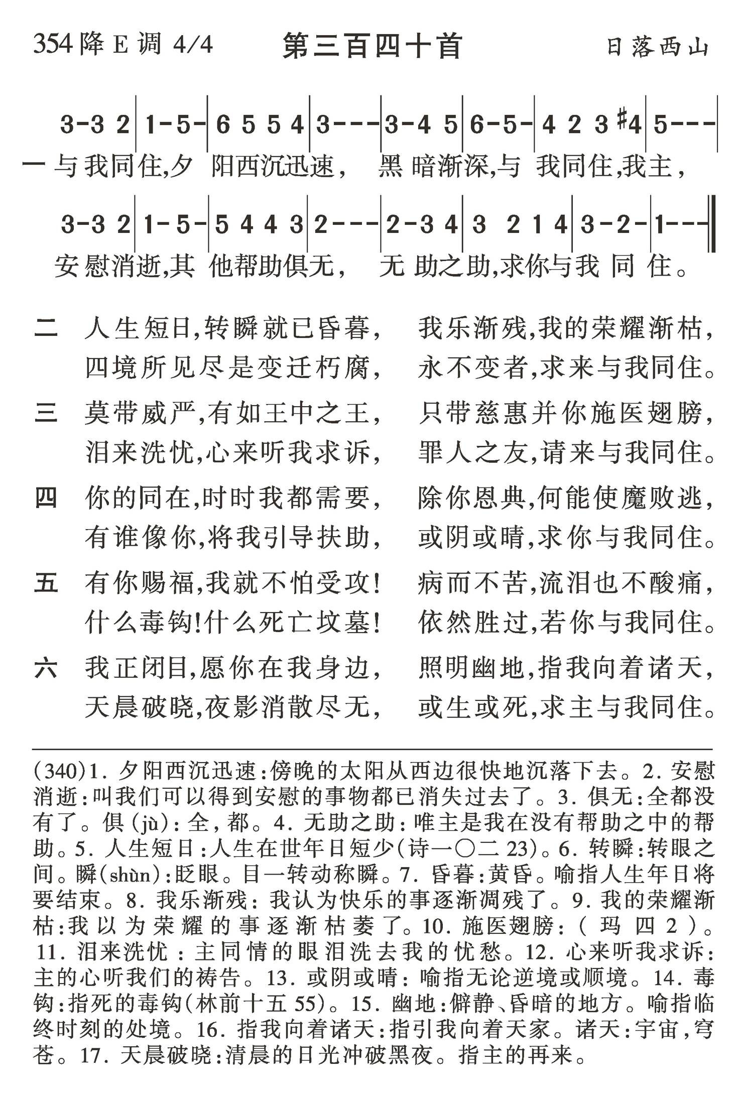 与我同住夕阳西沉迅速 第 1 页
