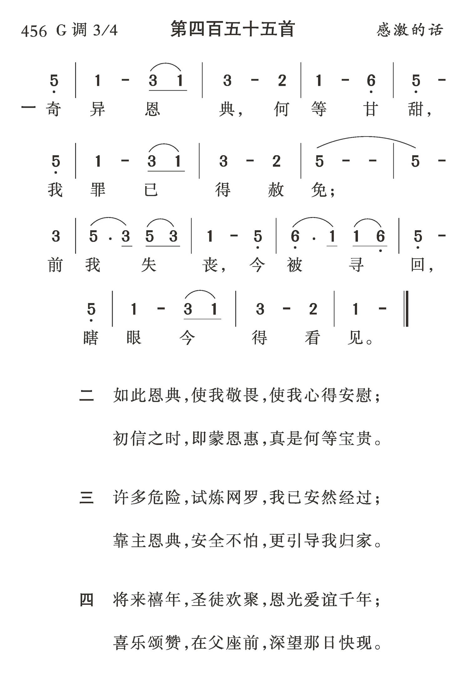 奇异恩典何等甘甜 第 1 页