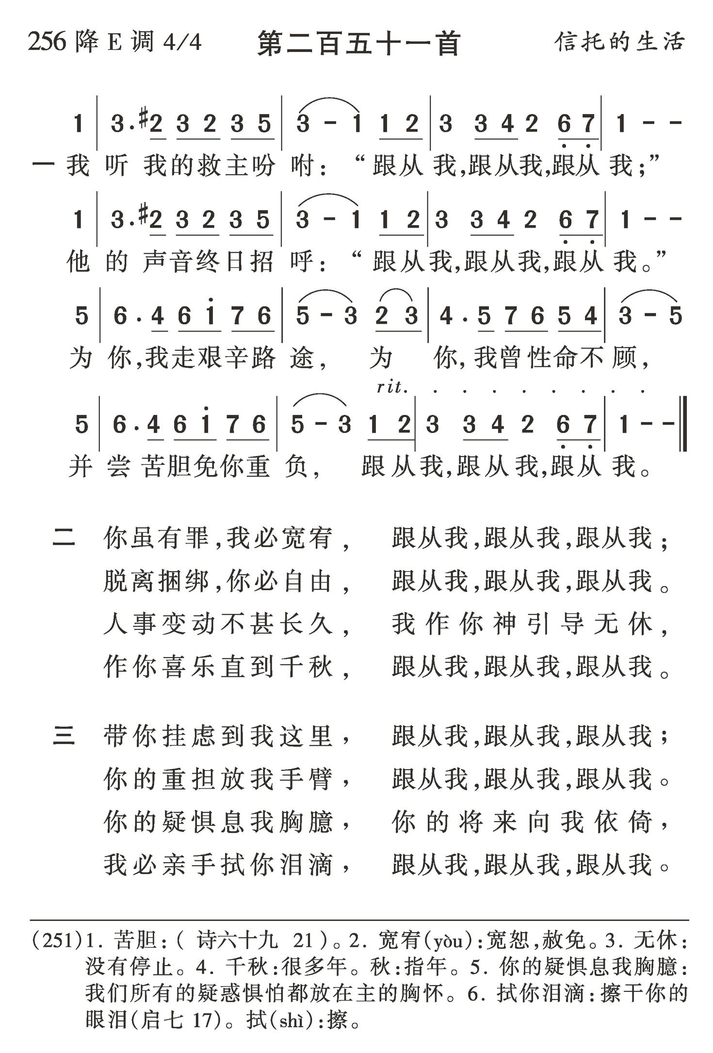 我听我的救主吩咐 第 1 页