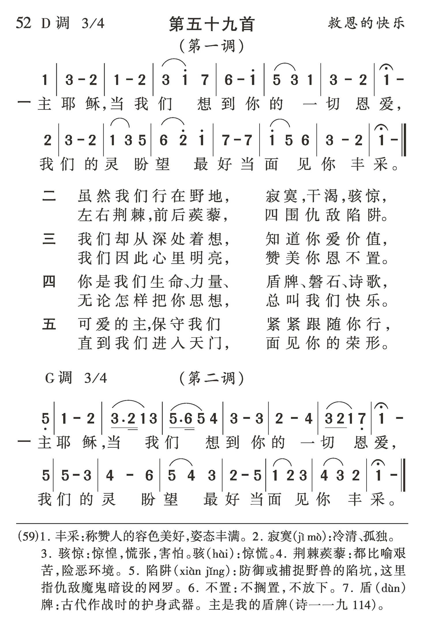 主耶稣当我们想到 第 1 页