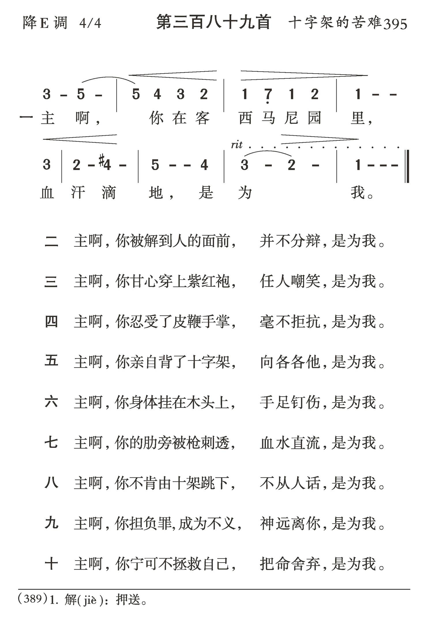 主啊你在客西马尼 第 1 页