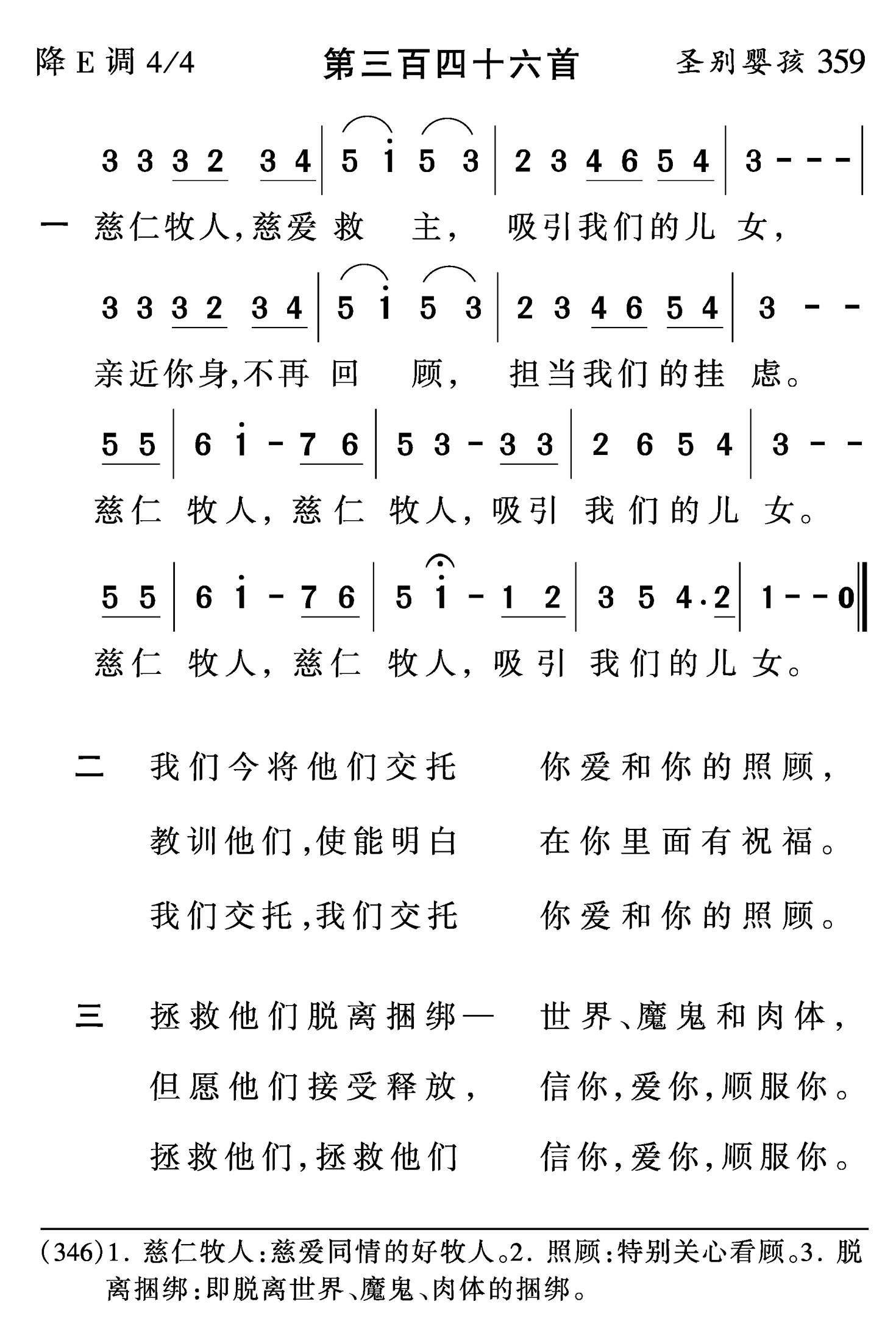 慈仁牧人慈爱救主 第 1 页