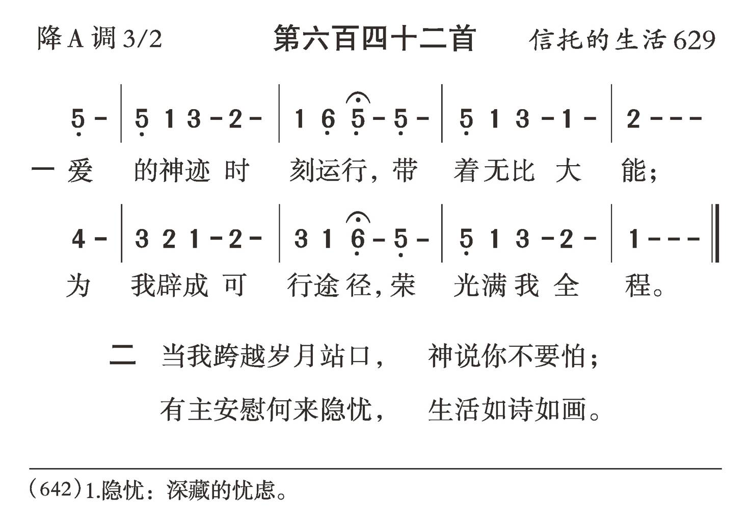 爱的神迹时刻运行 第 1 页