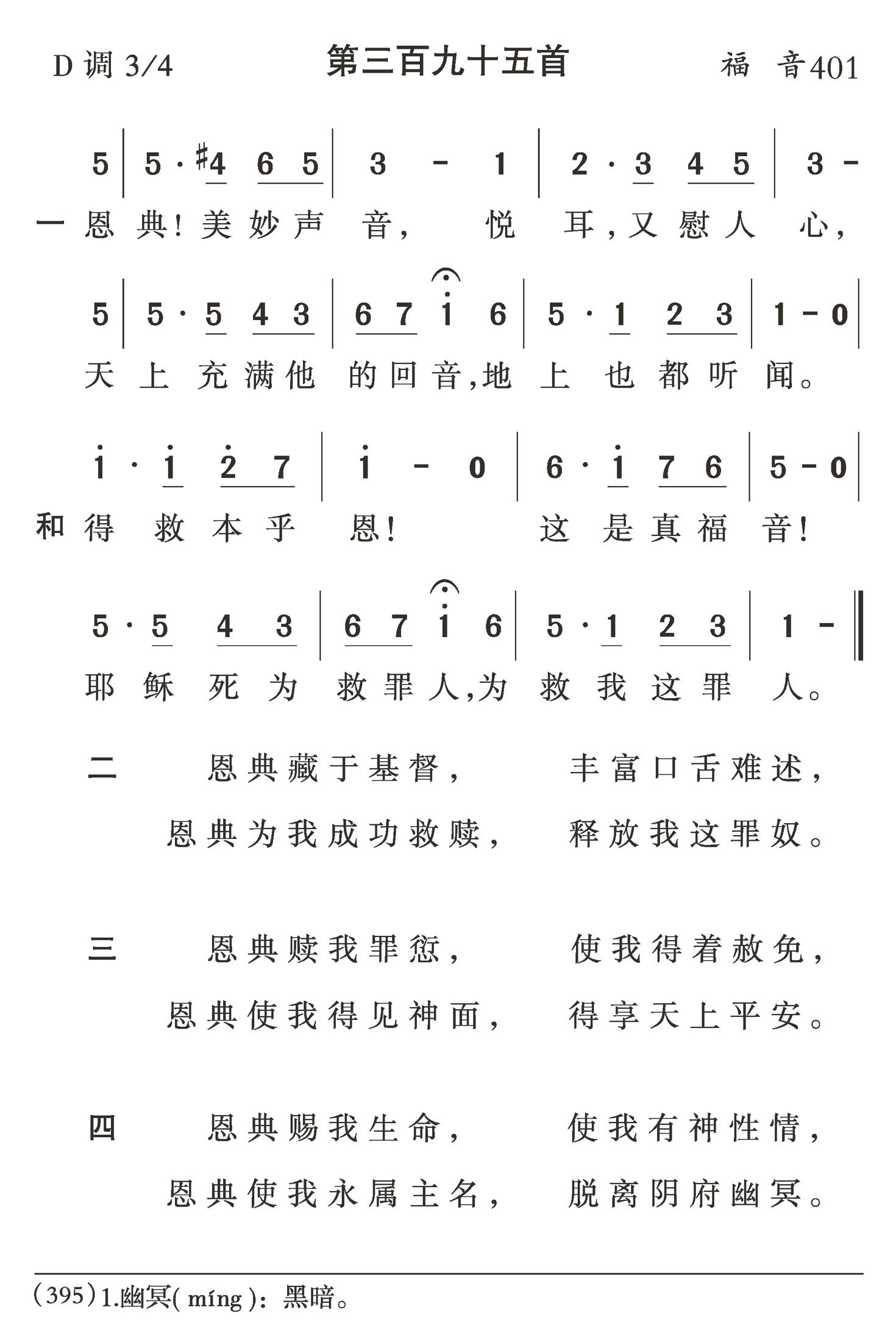 恩典美妙声音 第 1 页