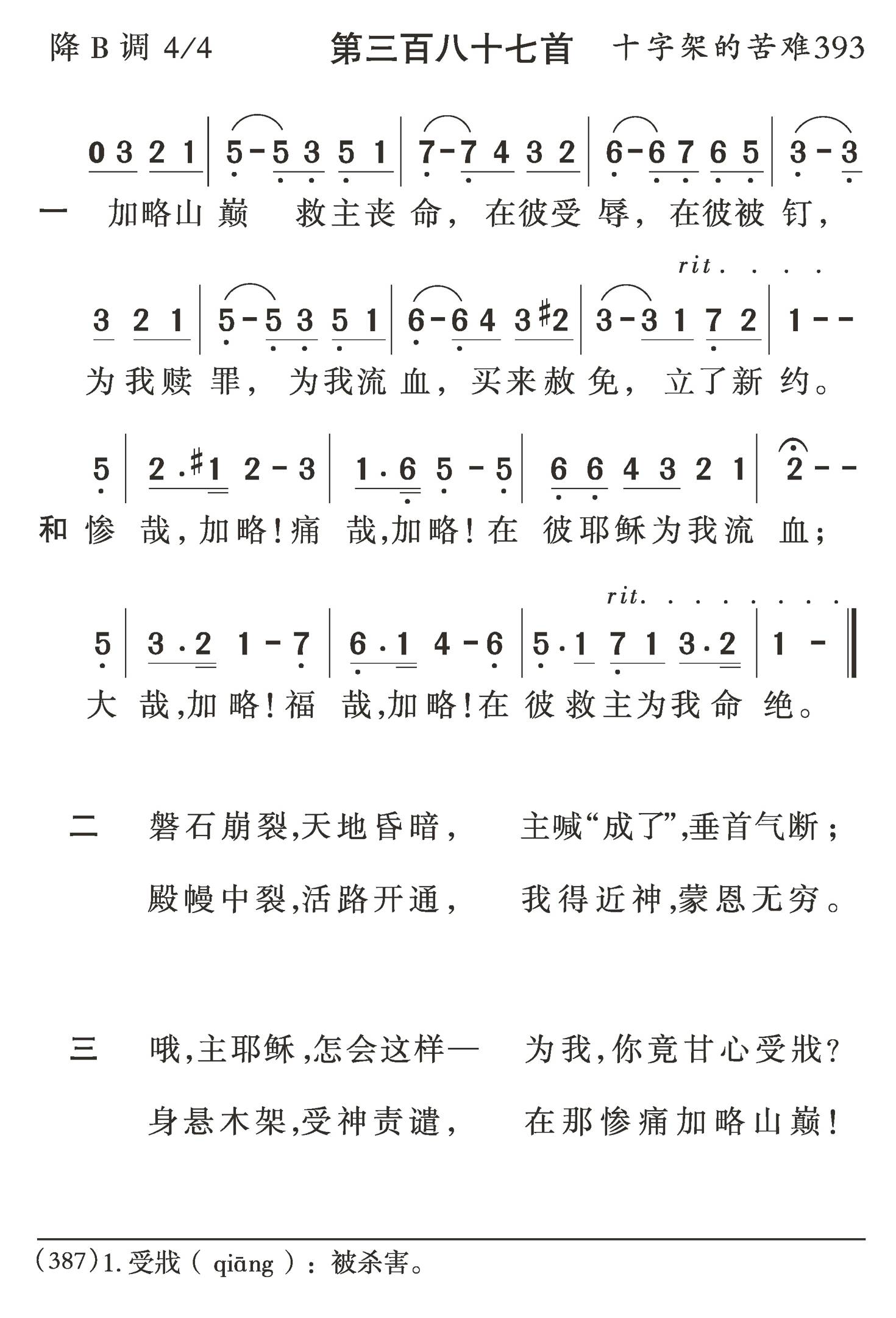 加略山巅救主丧命 第 1 页