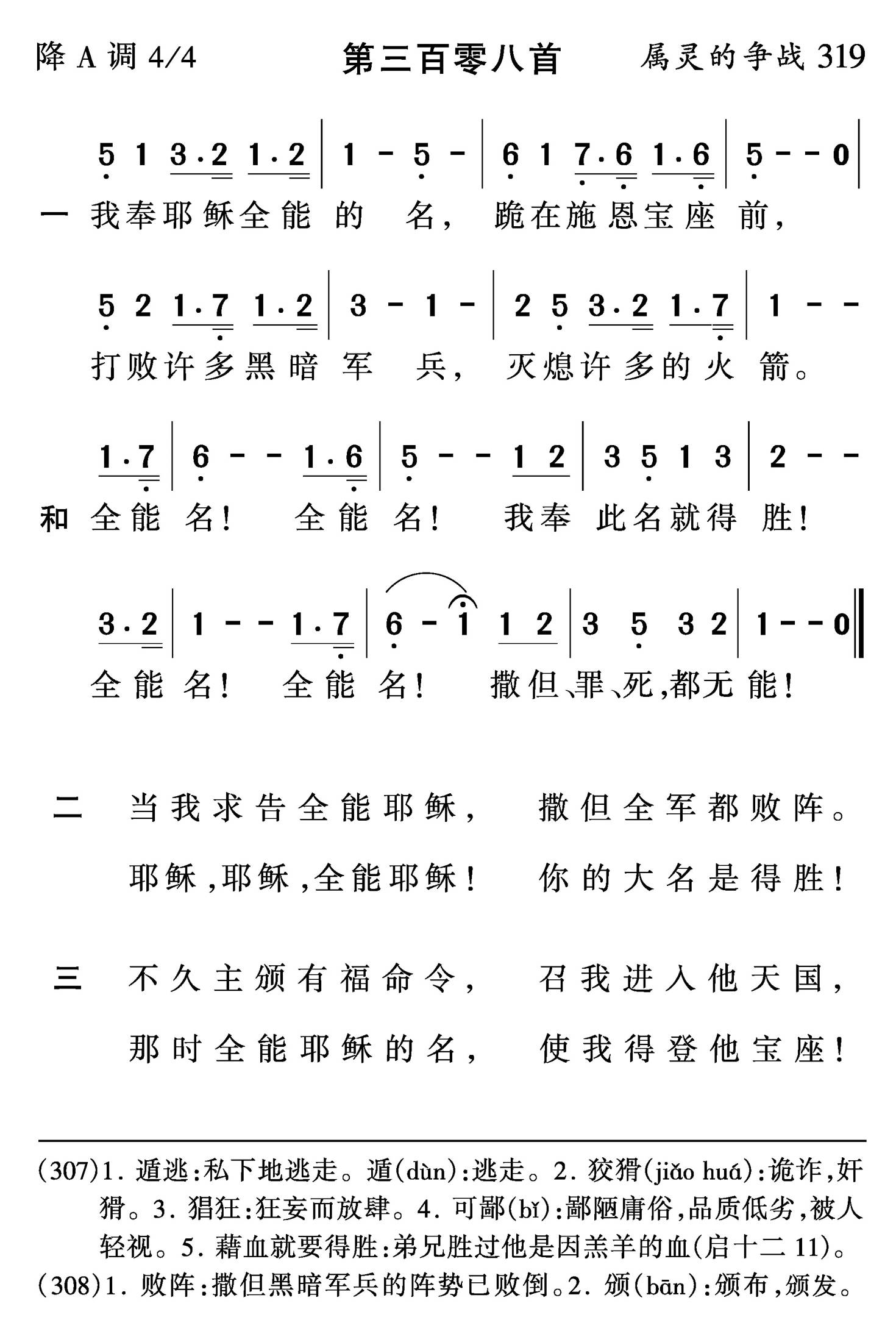 我奉耶稣全能的名 第 1 页