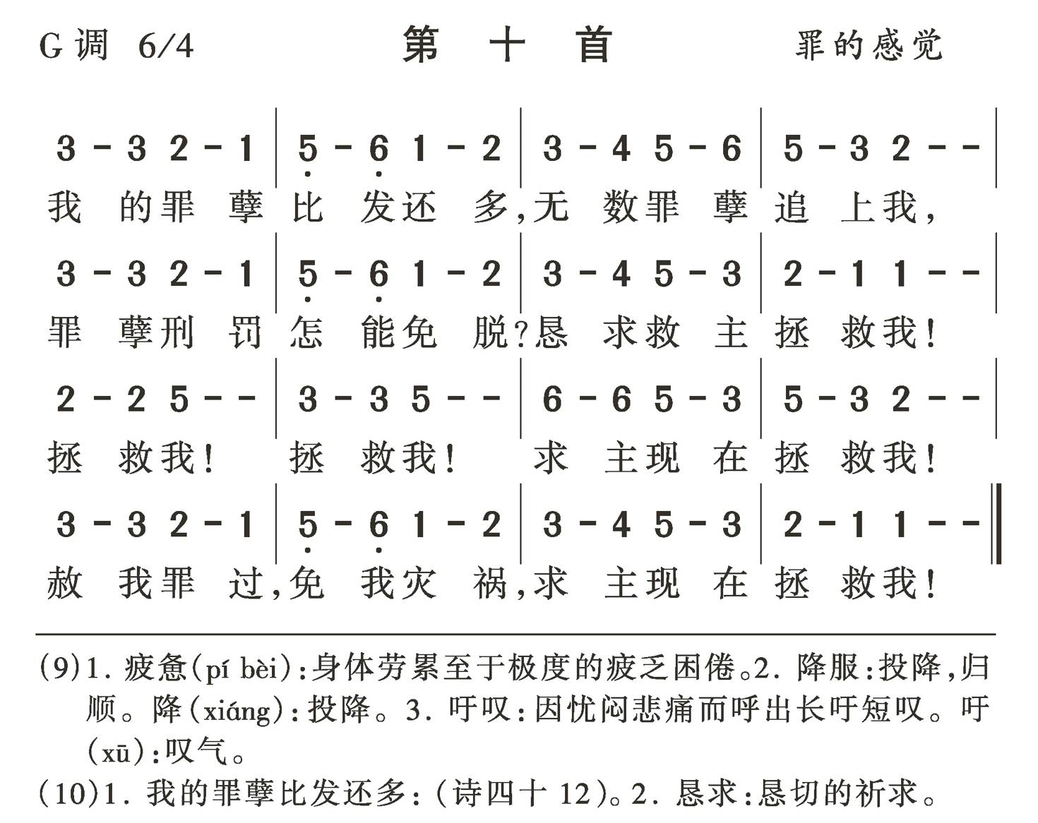 我的罪孽比发还多 第 1 页