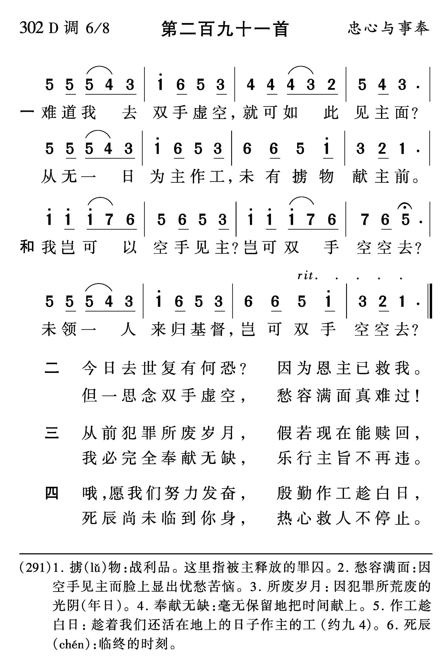难道我去双手虚空 第 1 页