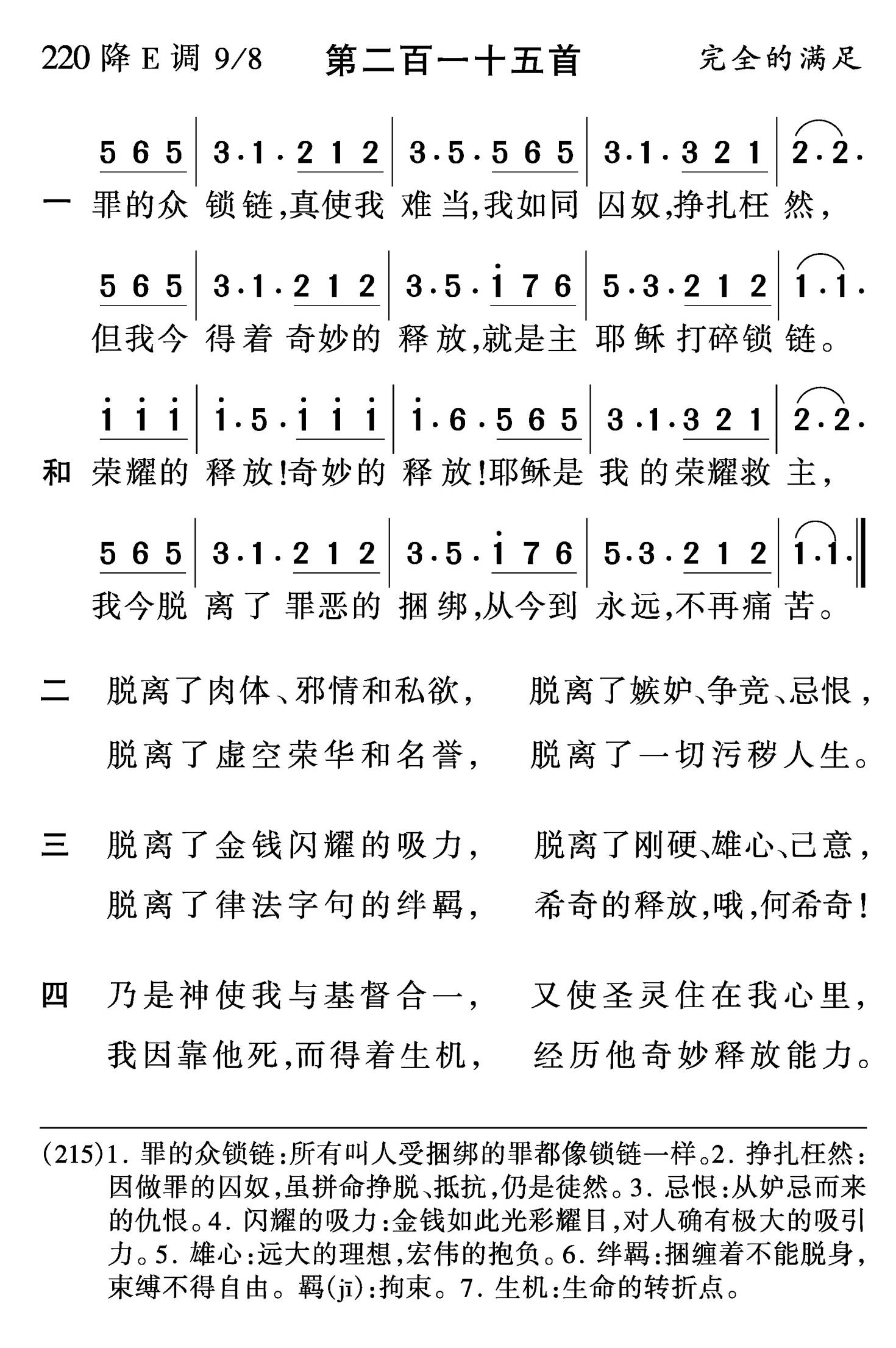 罪的众锁链真使我难当 第 1 页