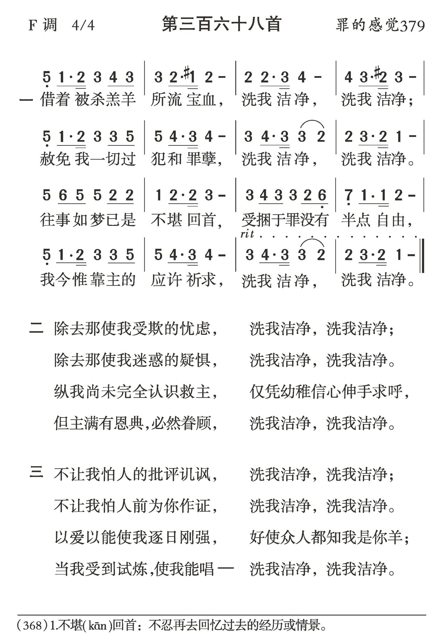 藉着被杀羔羊 第 1 页