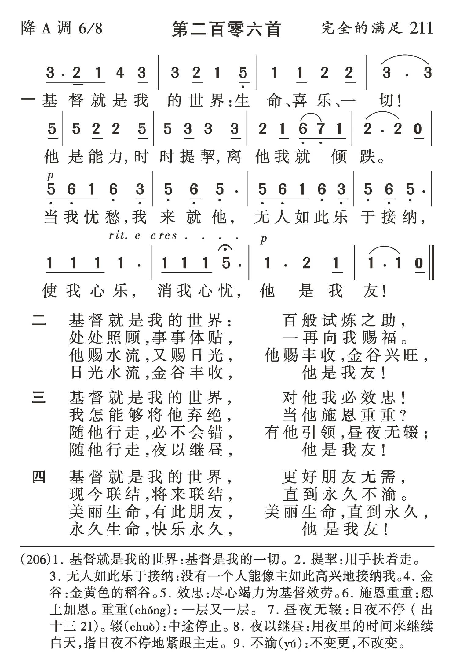 基督就是我的世界 第 1 页