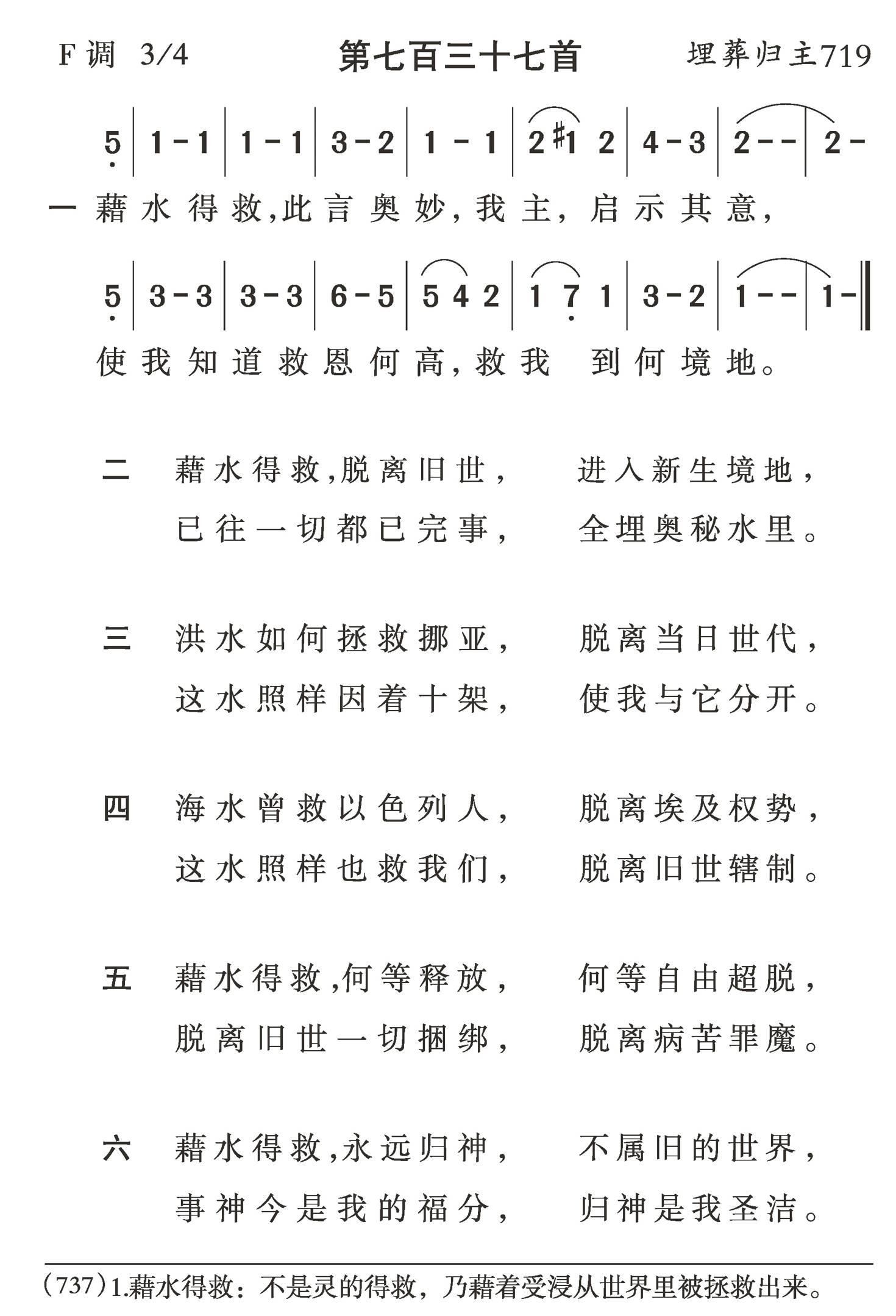 藉水得救此言奥妙 第 1 页