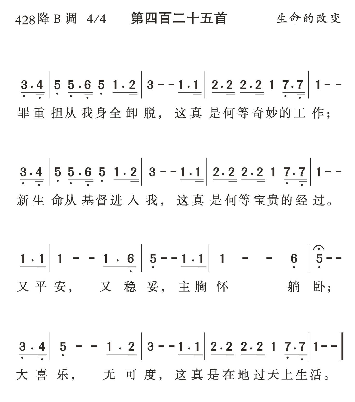 罪重担从我身全卸脱 第 1 页